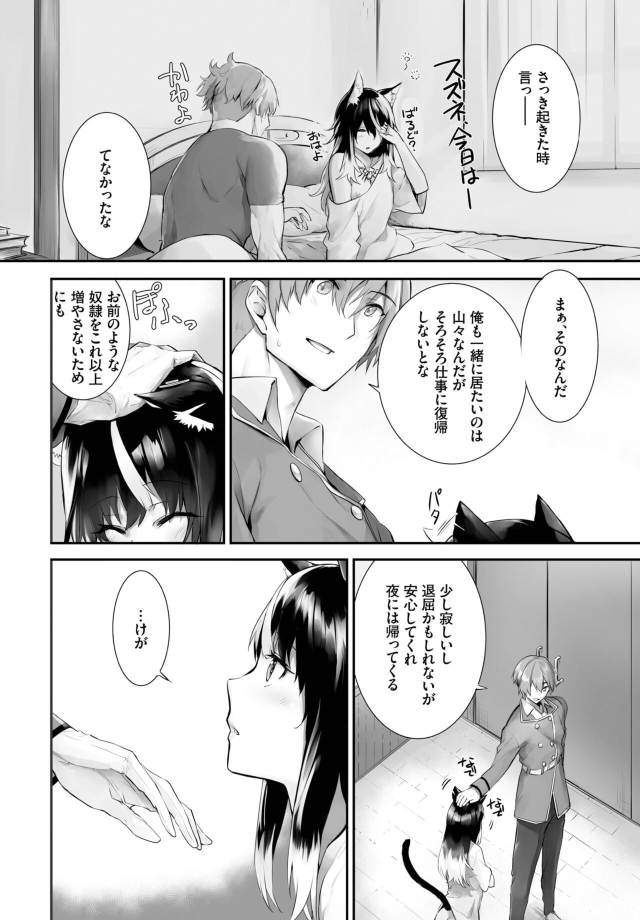 Dascomi Vol.24 - Page 70