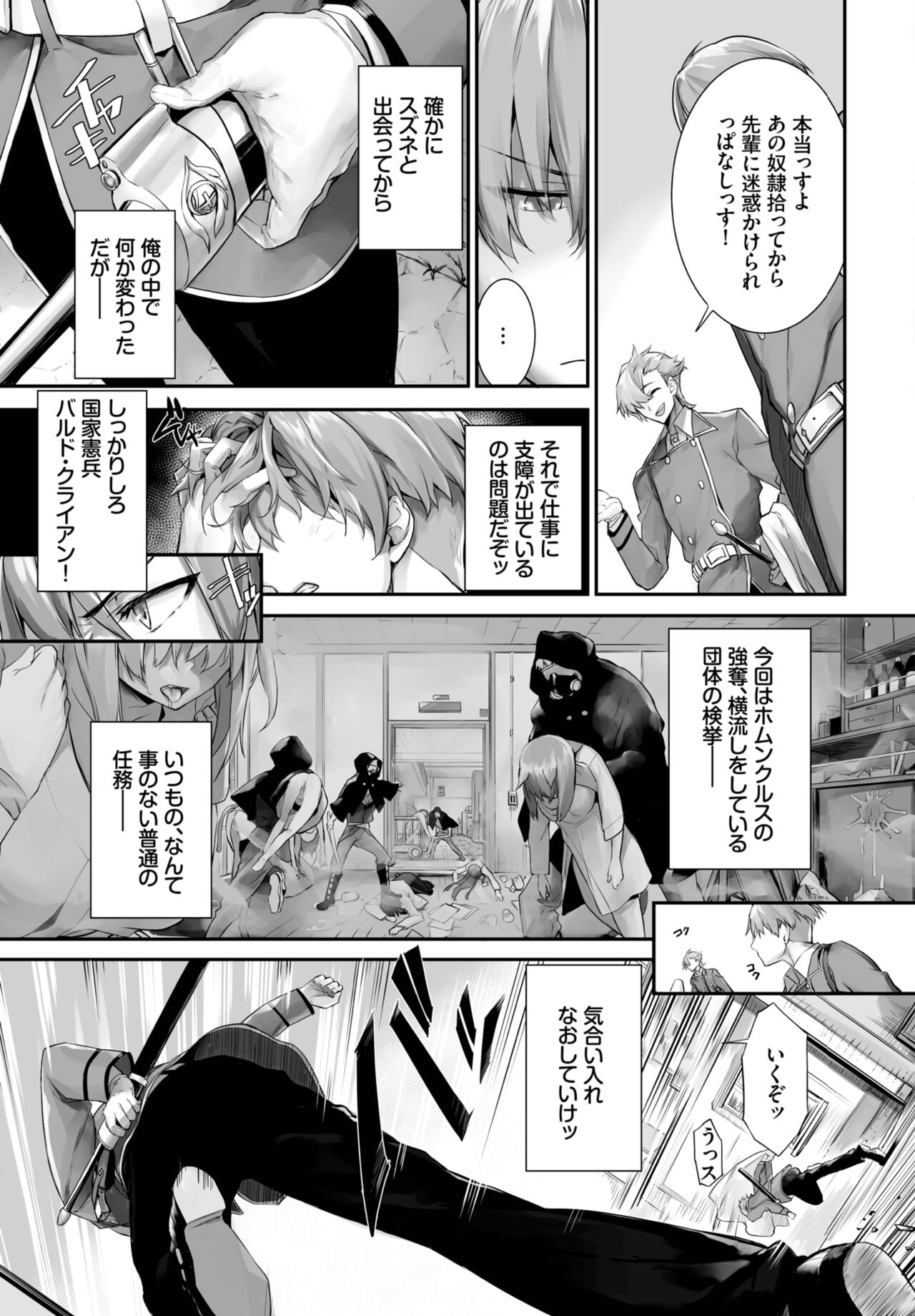 Dascomi Vol.24 - Page 81