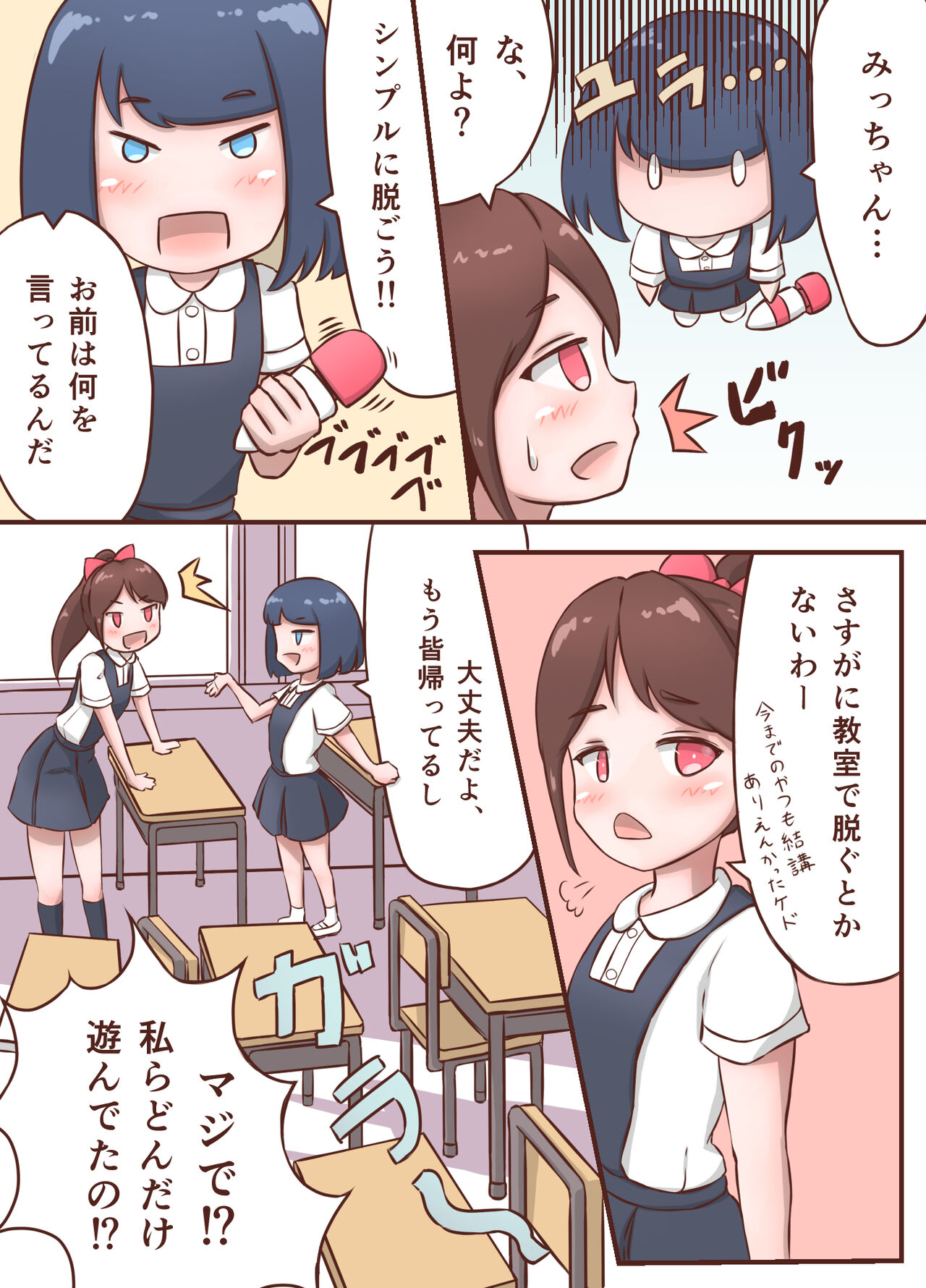 ミキとユウのギリギリチャレンジ - Page 24