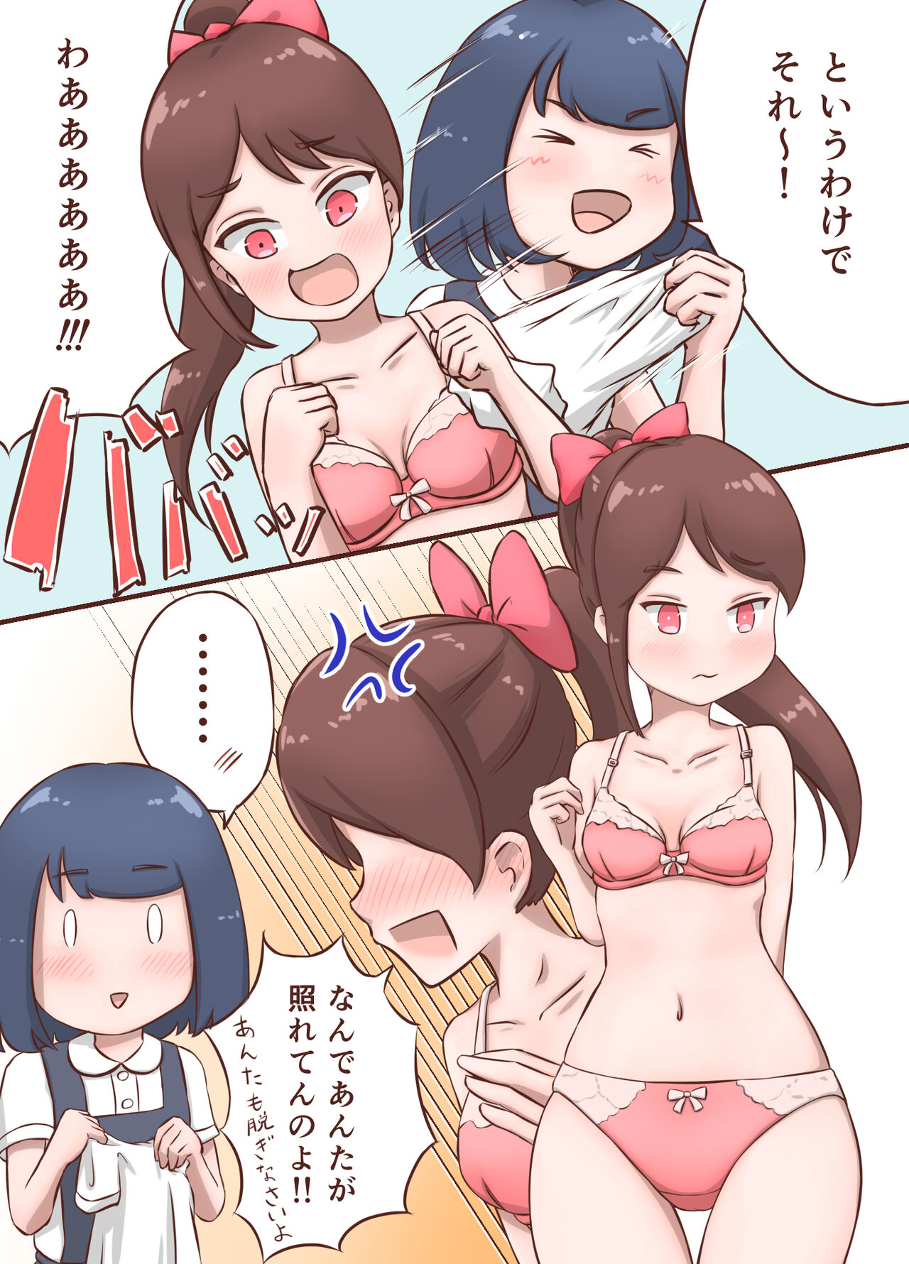 ミキとユウのギリギリチャレンジ - Page 25