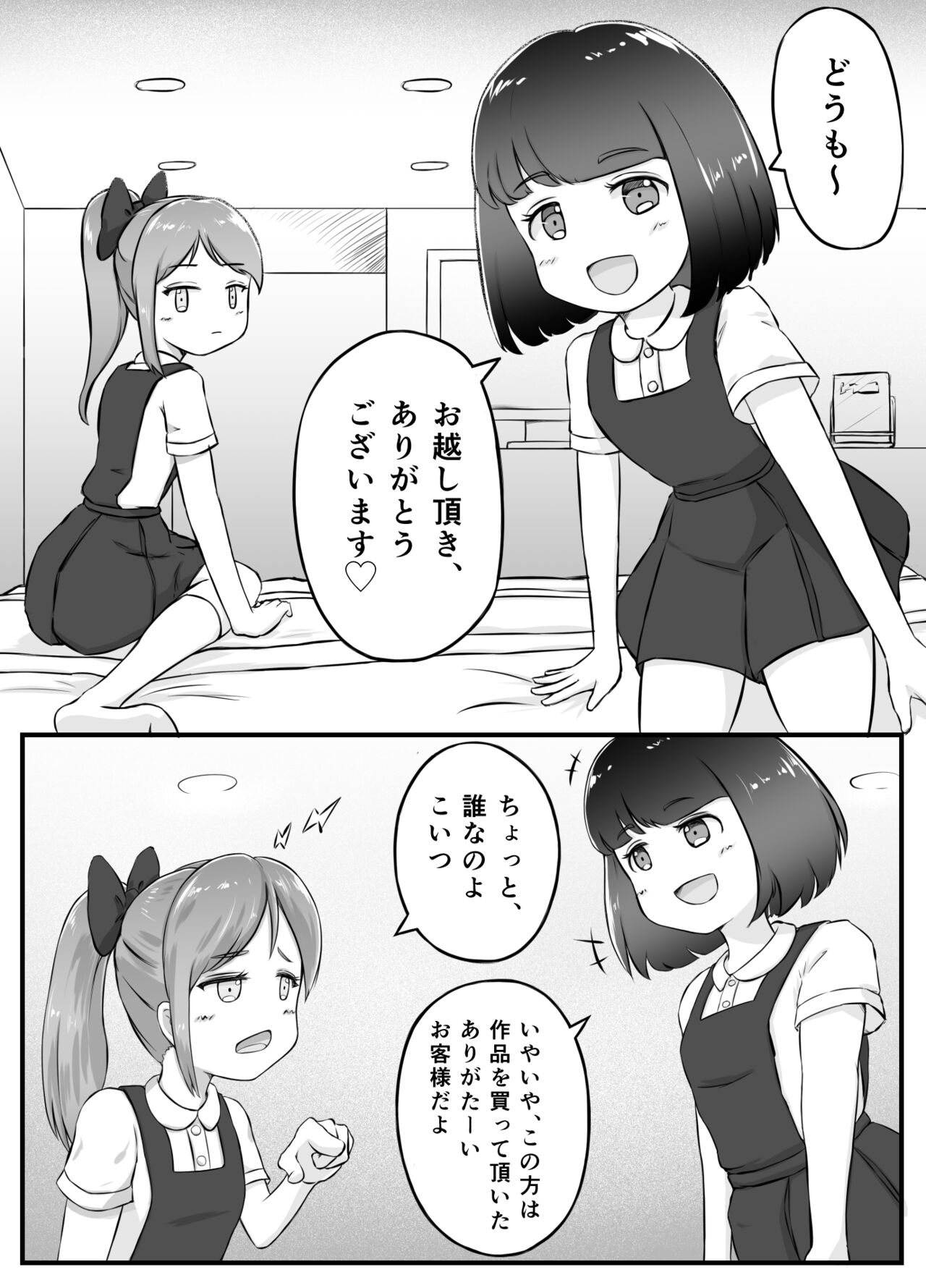 ミキとユウのギリギリチャレンジ - Page 28