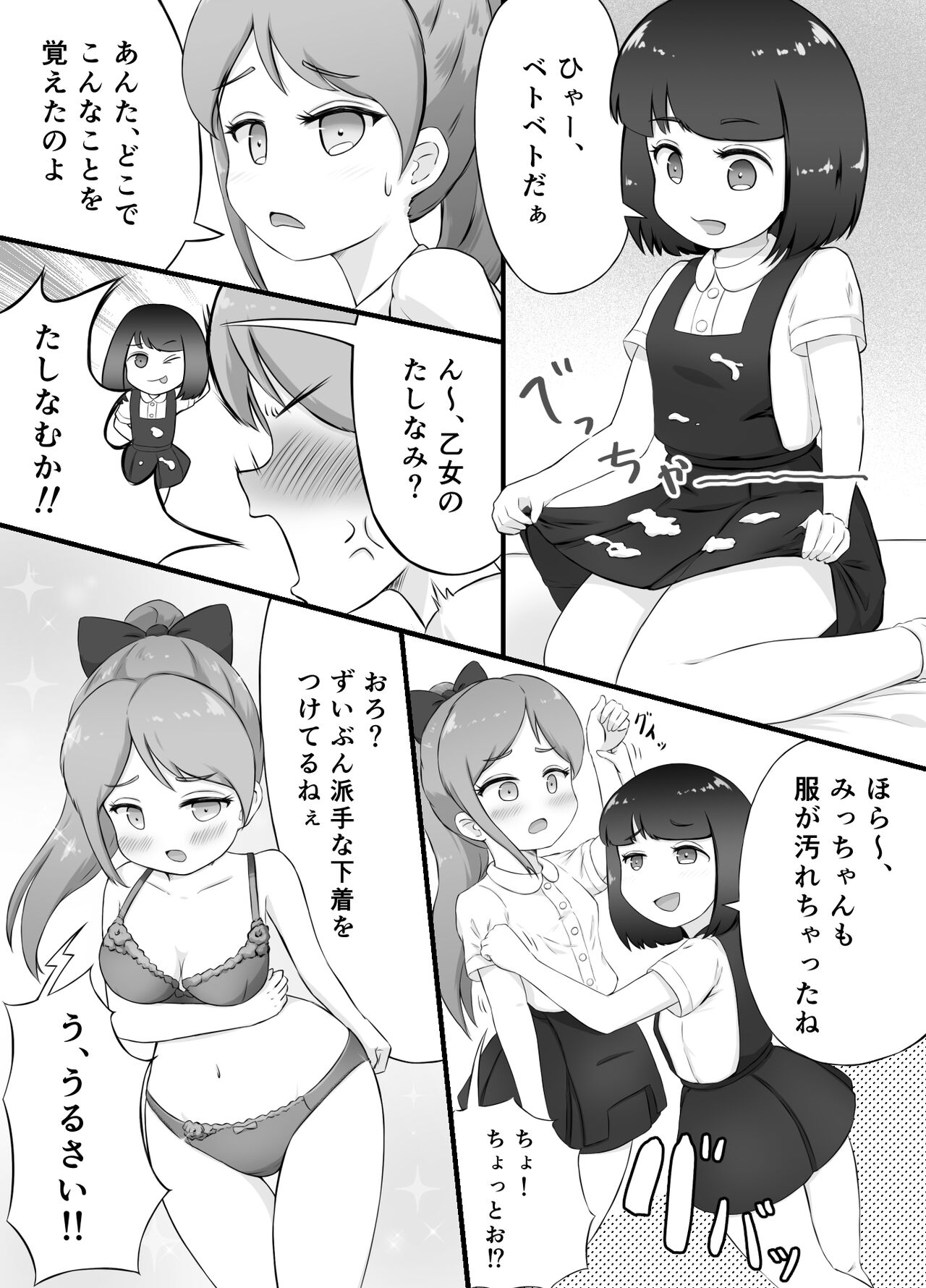 ミキとユウのギリギリチャレンジ - Page 35