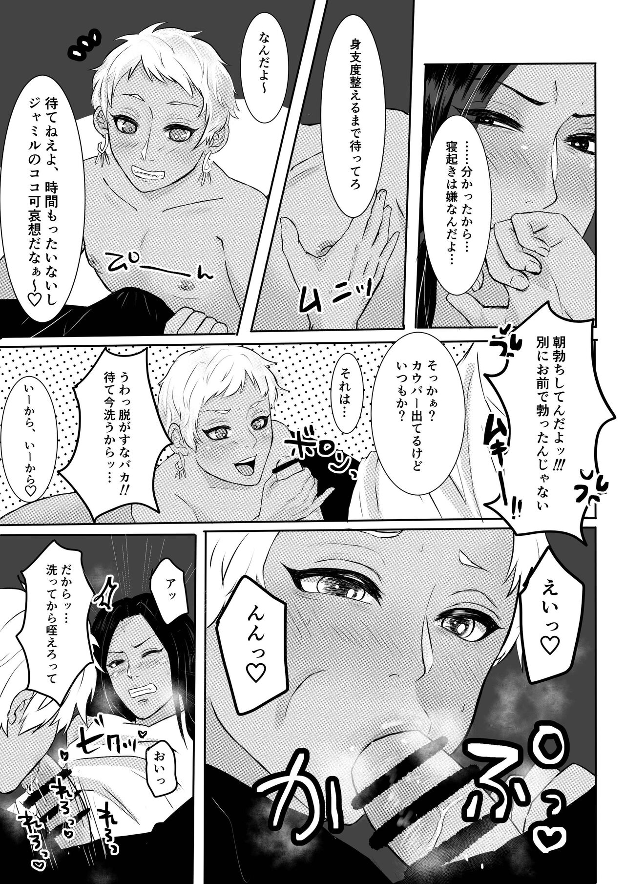 Osoi Uke no JamilKalim - Page 3