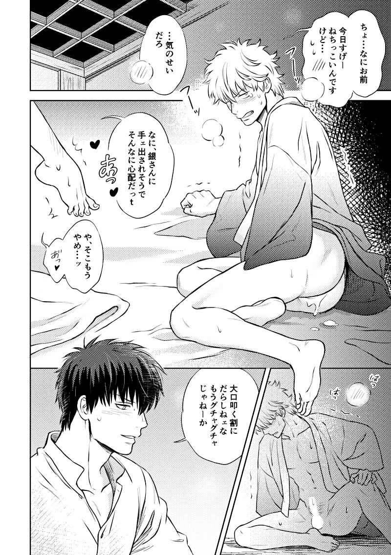 Okibi - Page 14