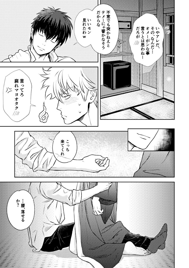Okibi - Page 19