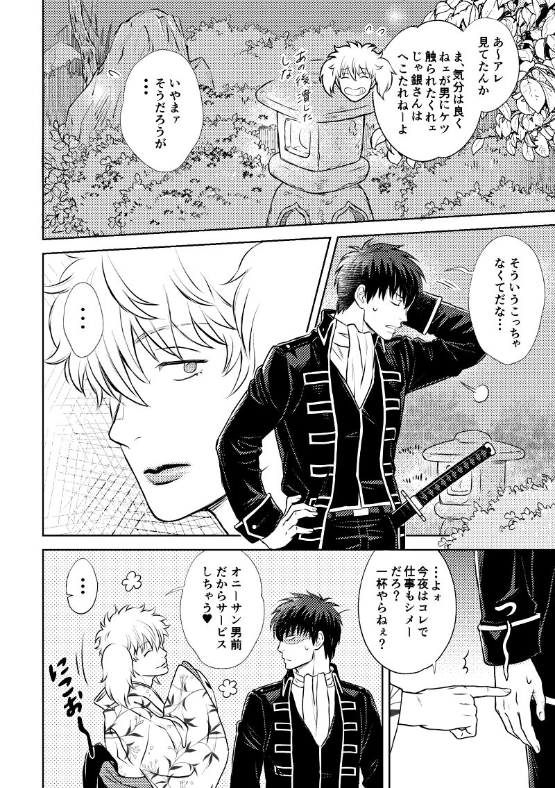 Okibi - Page 6