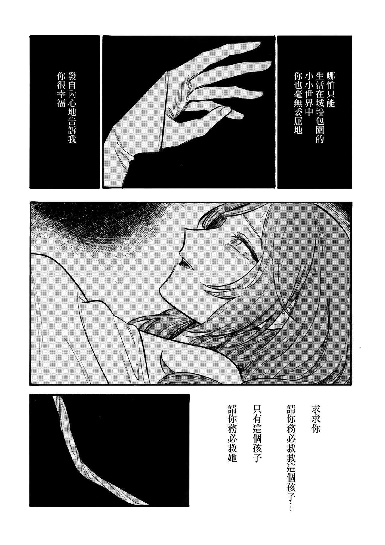 13-Banme no ορκίζομαι | 第13個誓言 - Page 27