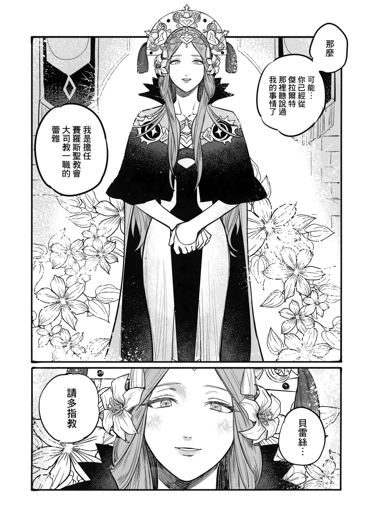 13-Banme no ορκίζομαι | 第13個誓言 - Page 32