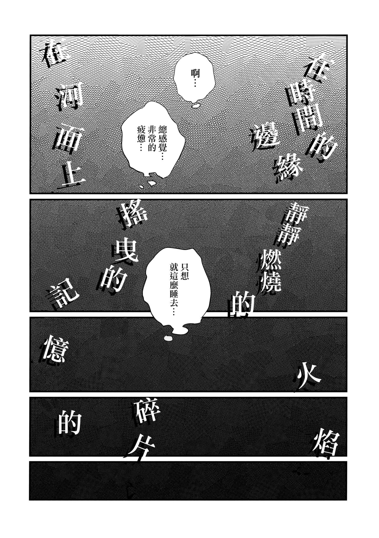 13-Banme no ορκίζομαι | 第13個誓言 - Page 41