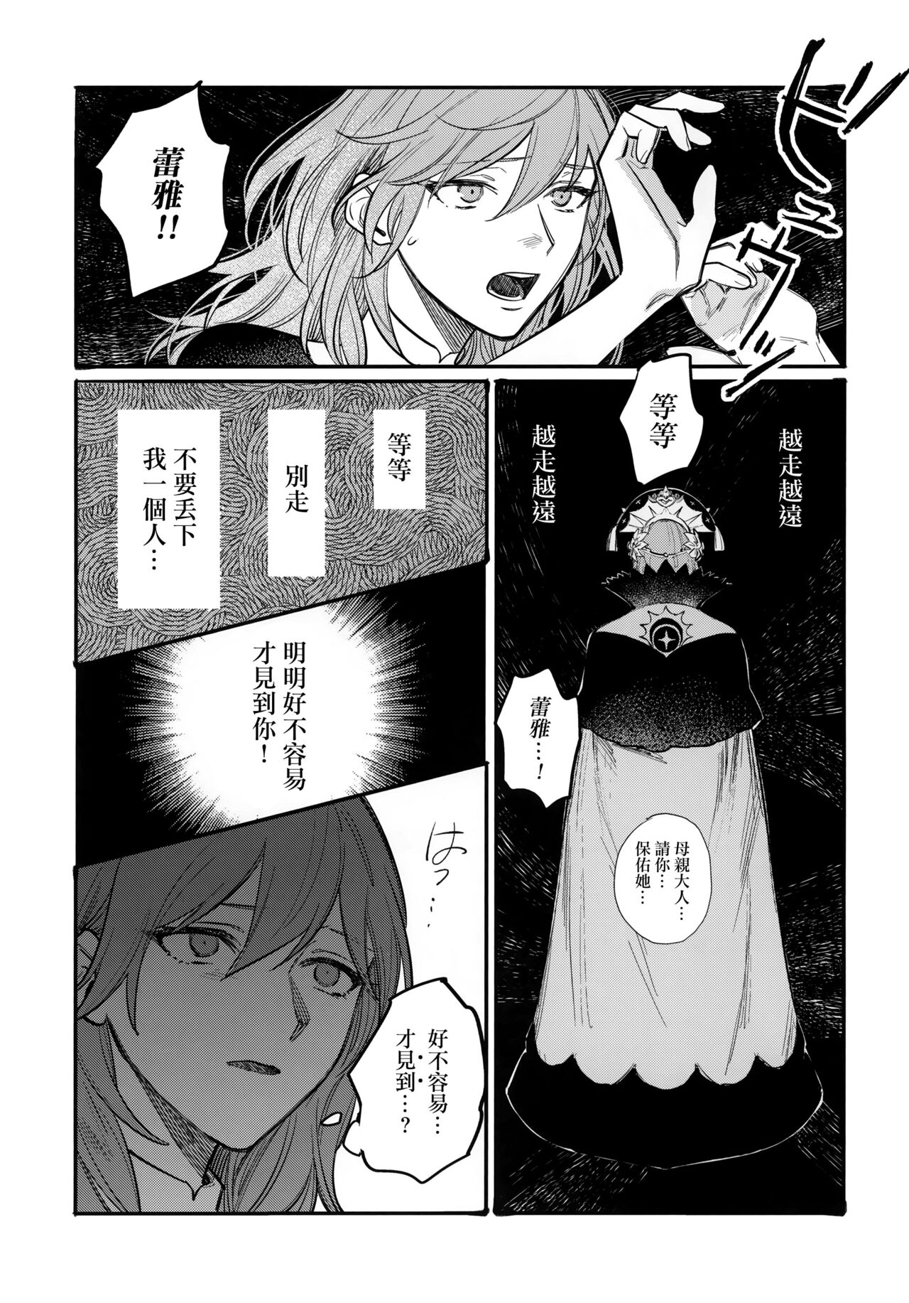 13-Banme no ορκίζομαι | 第13個誓言 - Page 48