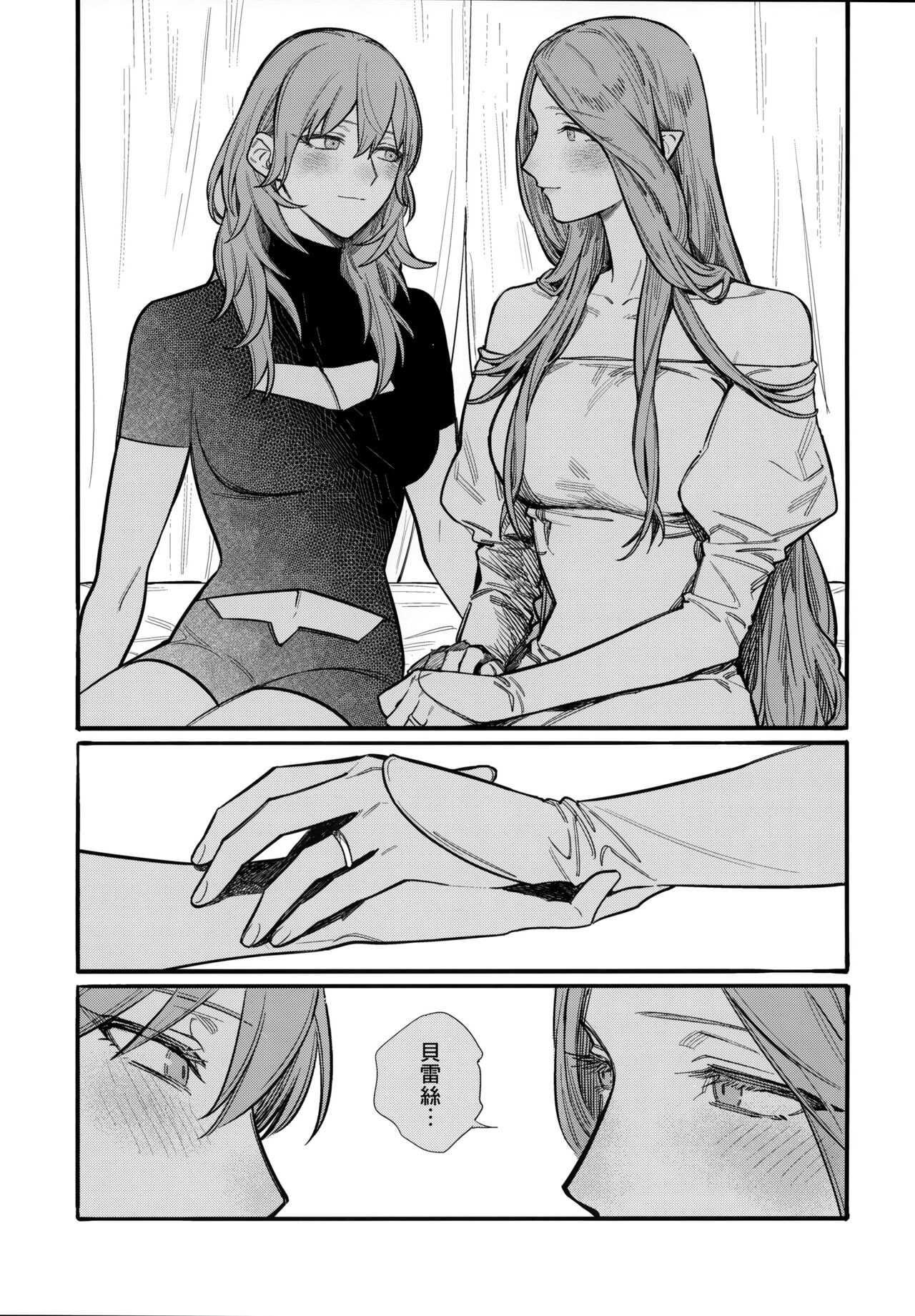 13-Banme no ορκίζομαι | 第13個誓言 - Page 60