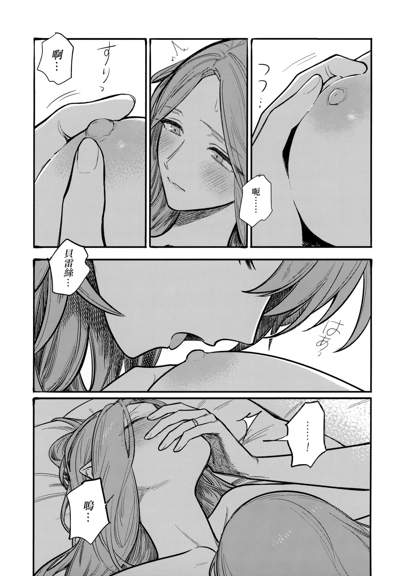 13-Banme no ορκίζομαι | 第13個誓言 - Page 74