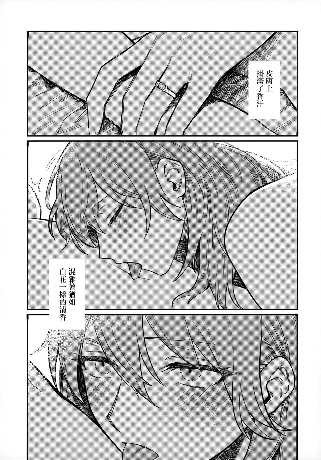13-Banme no ορκίζομαι | 第13個誓言 - Page 76