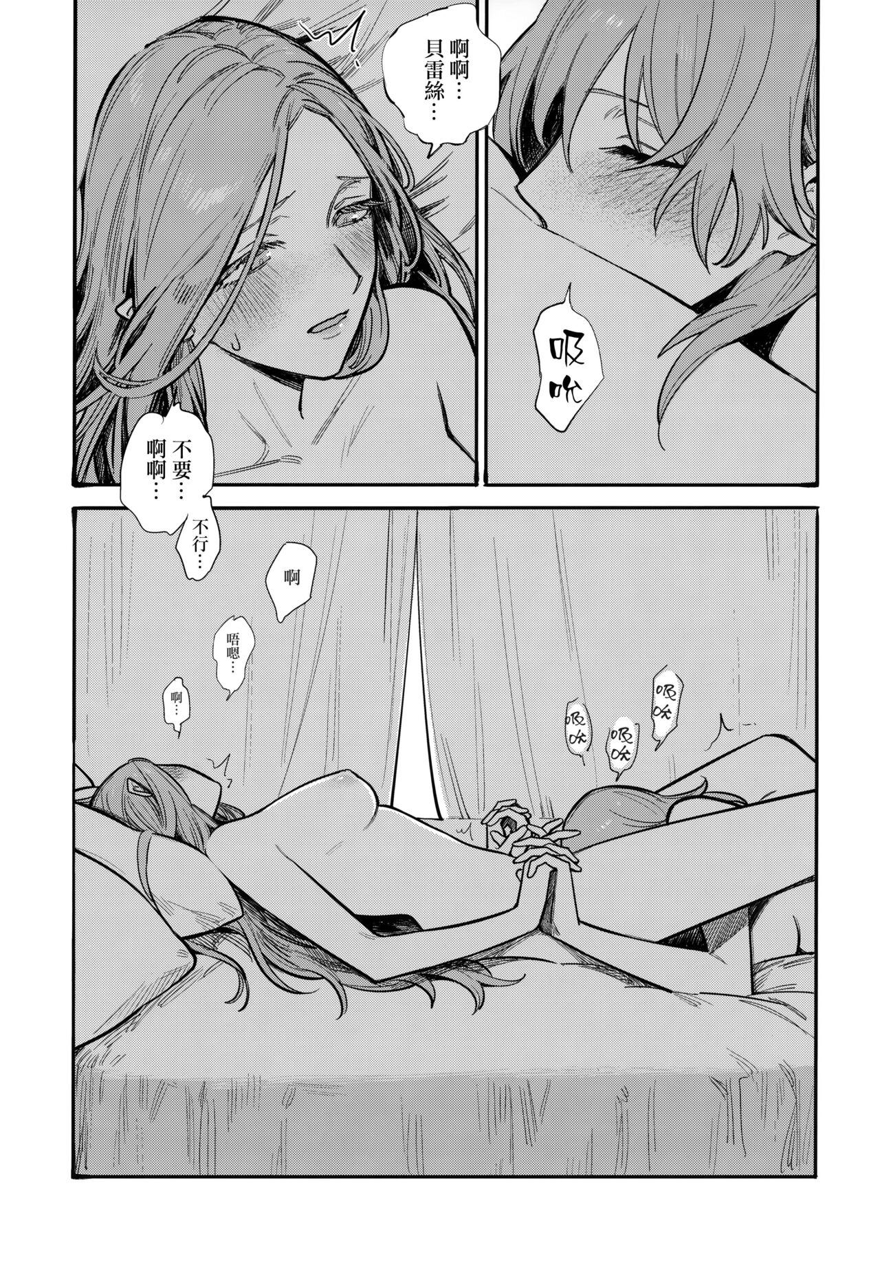 13-Banme no ορκίζομαι | 第13個誓言 - Page 78