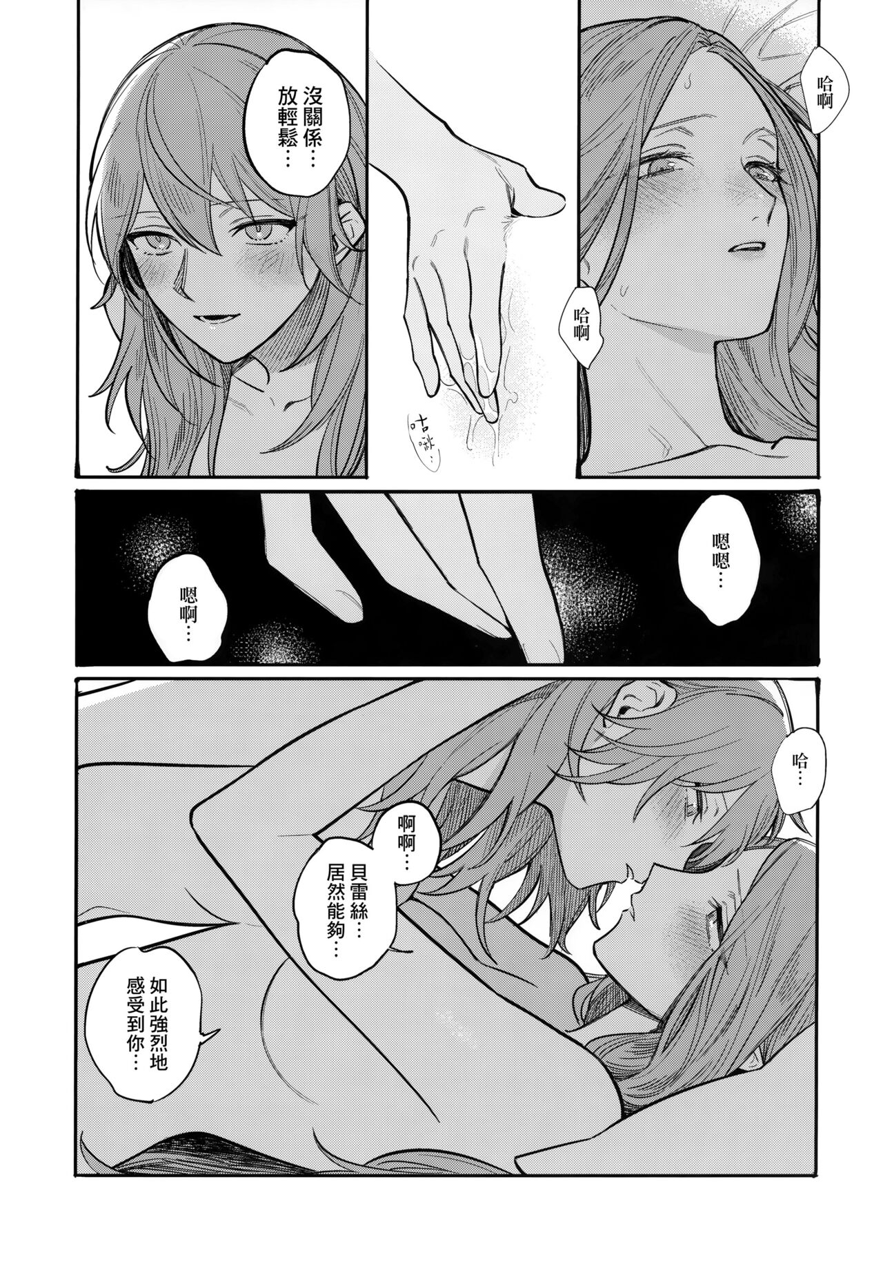 13-Banme no ορκίζομαι | 第13個誓言 - Page 82