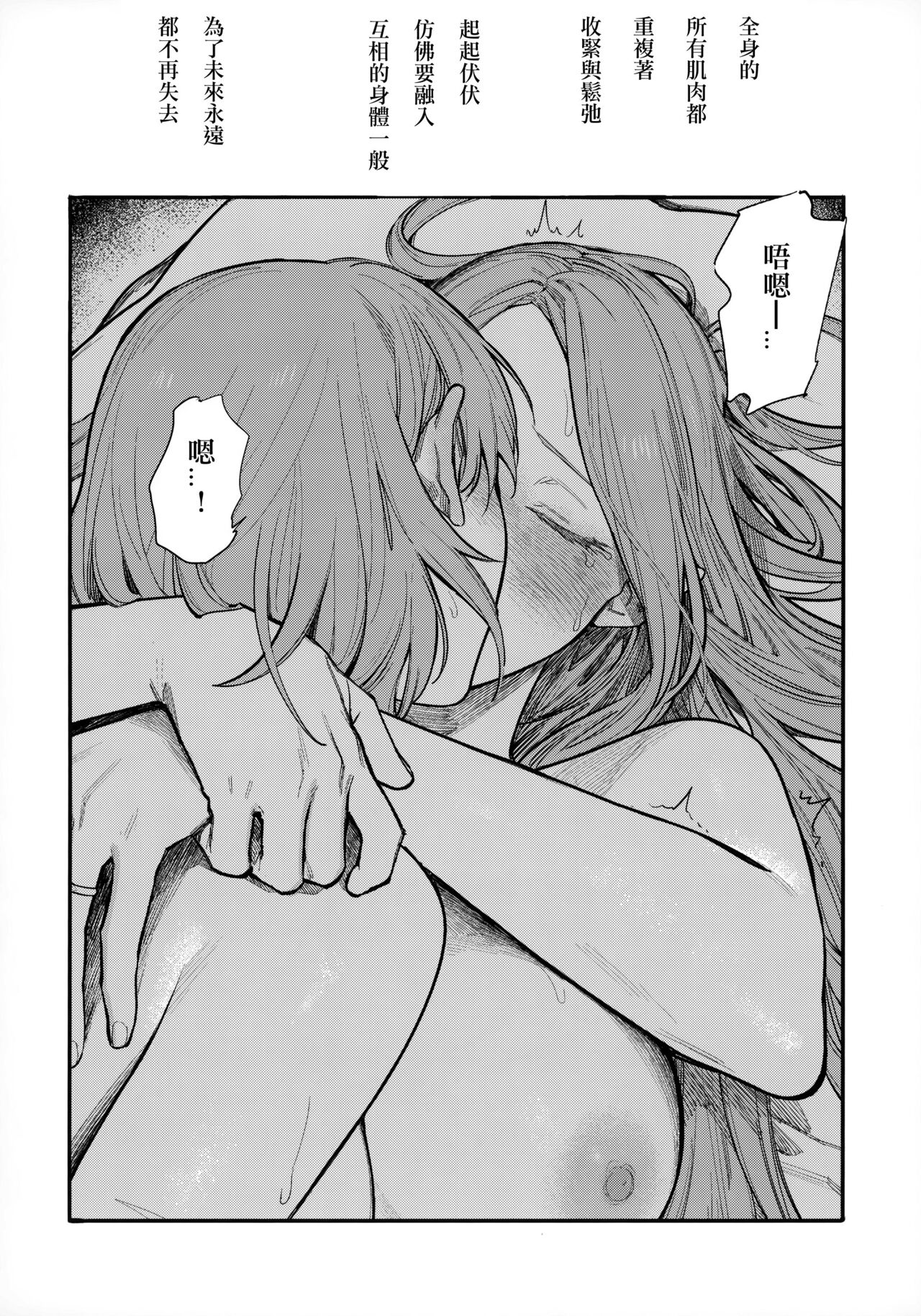 13-Banme no ορκίζομαι | 第13個誓言 - Page 87