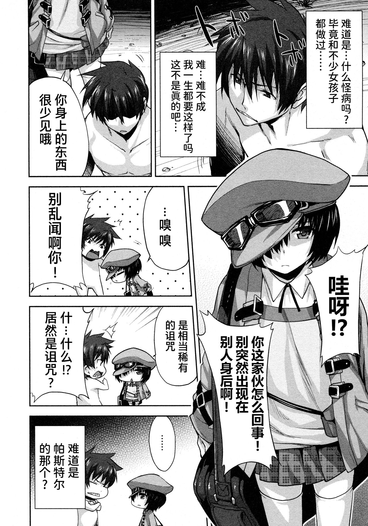 Rance Quest ① - Page 84