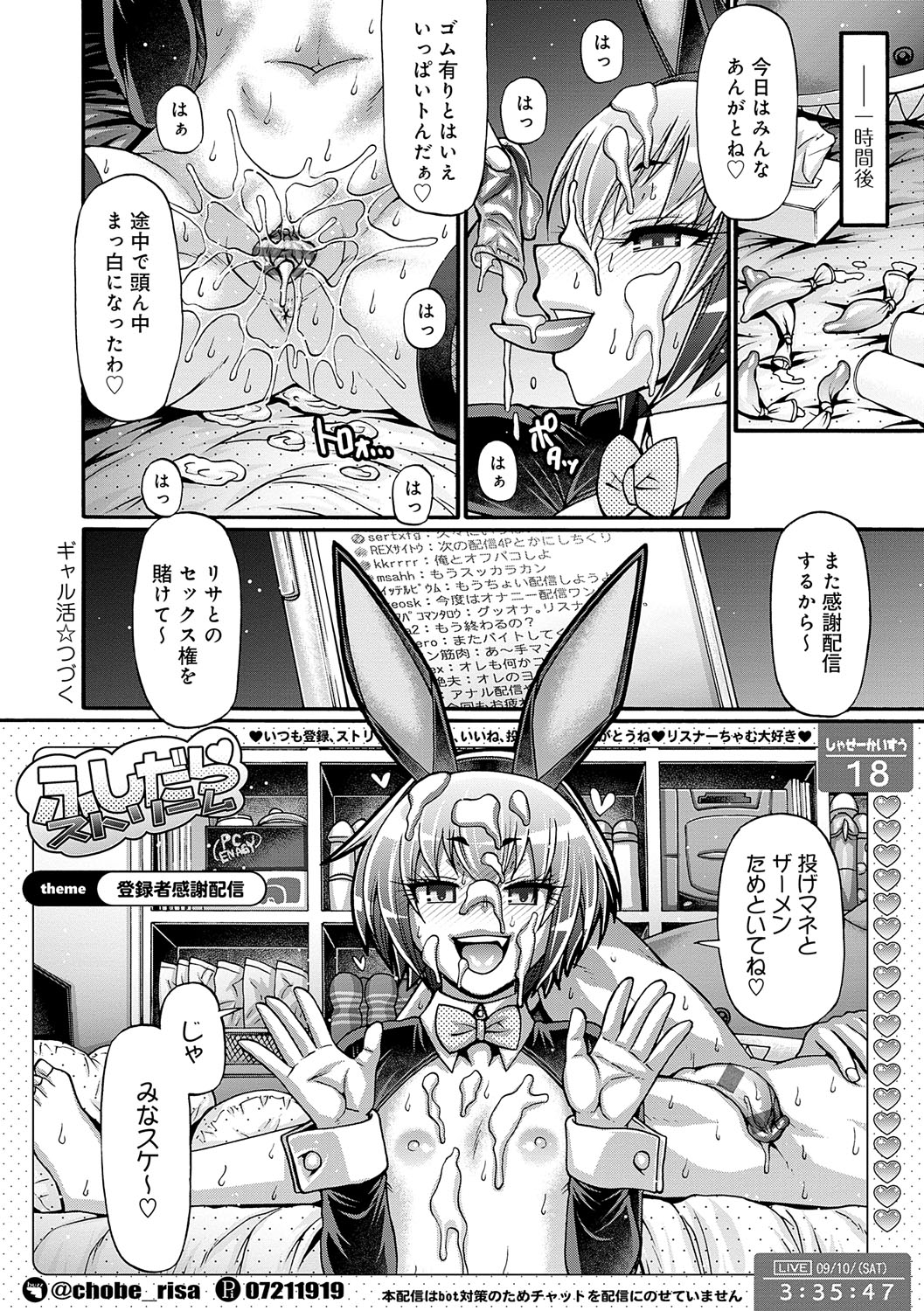 Gal Katsu - Page 143