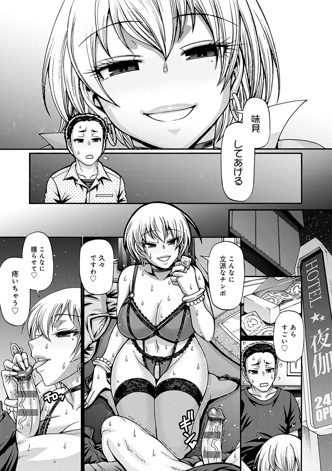 Gal Katsu - Page 48