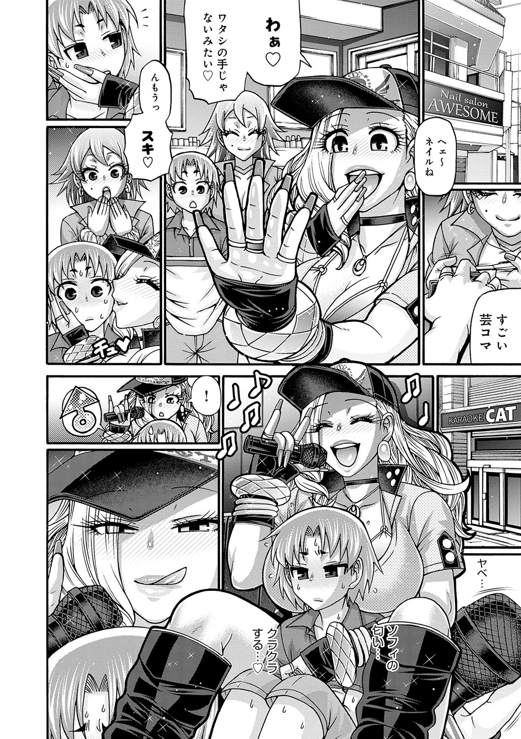 Gal Katsu - Page 67
