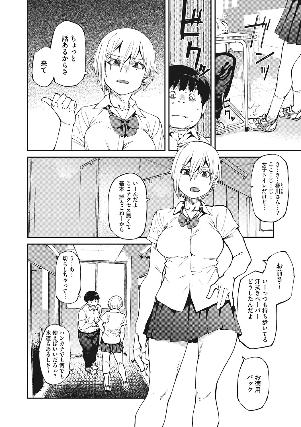 Sweet and Hot - Page 5