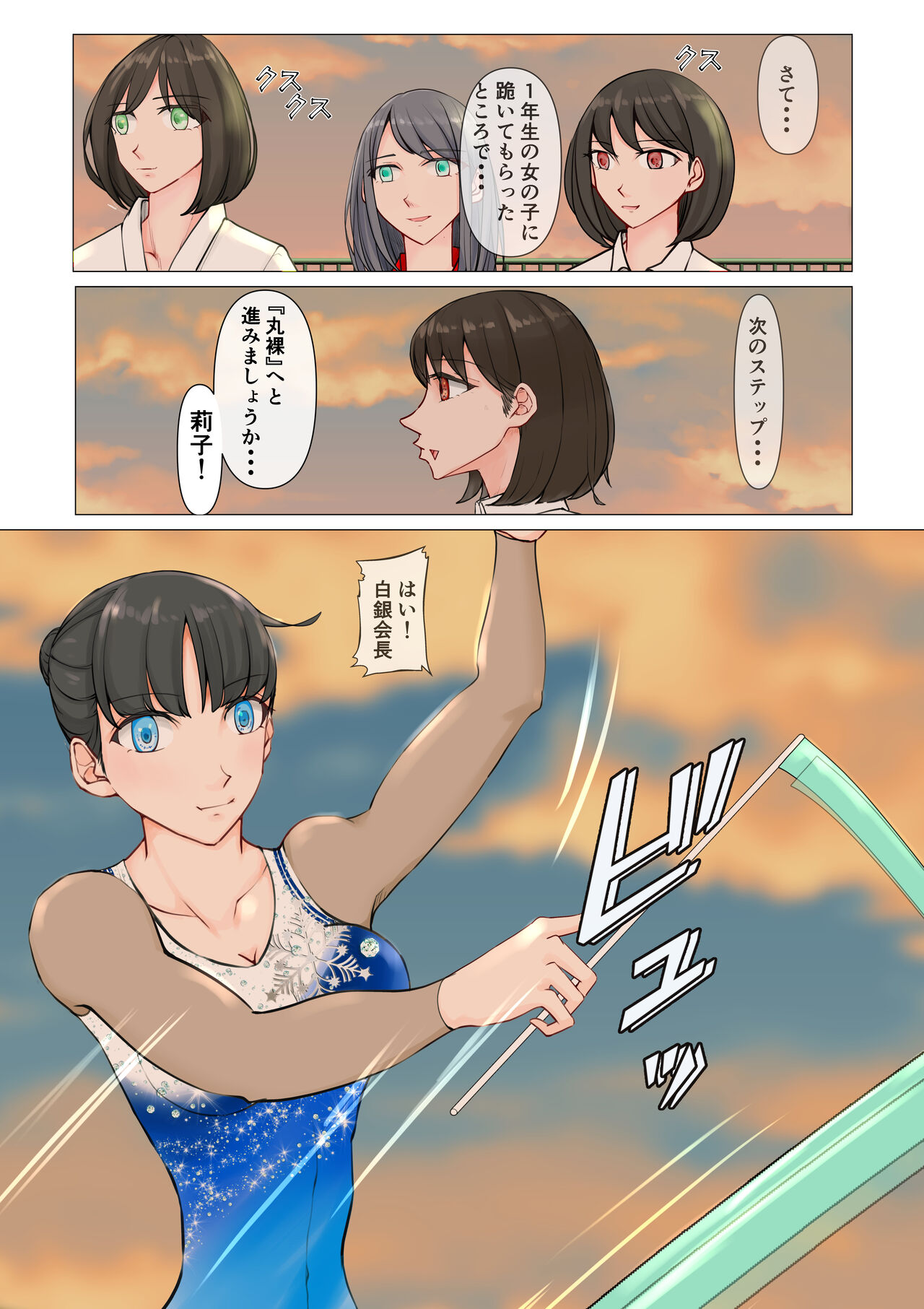 Joshi no Wana - Page 19
