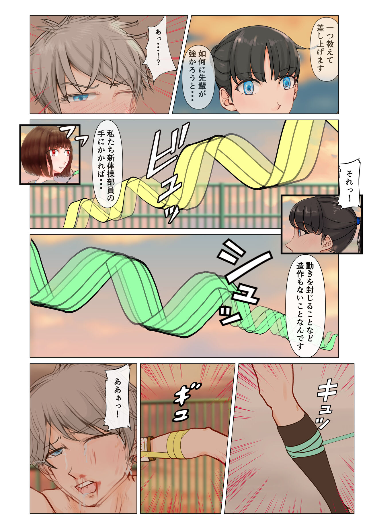 Joshi no Wana - Page 21