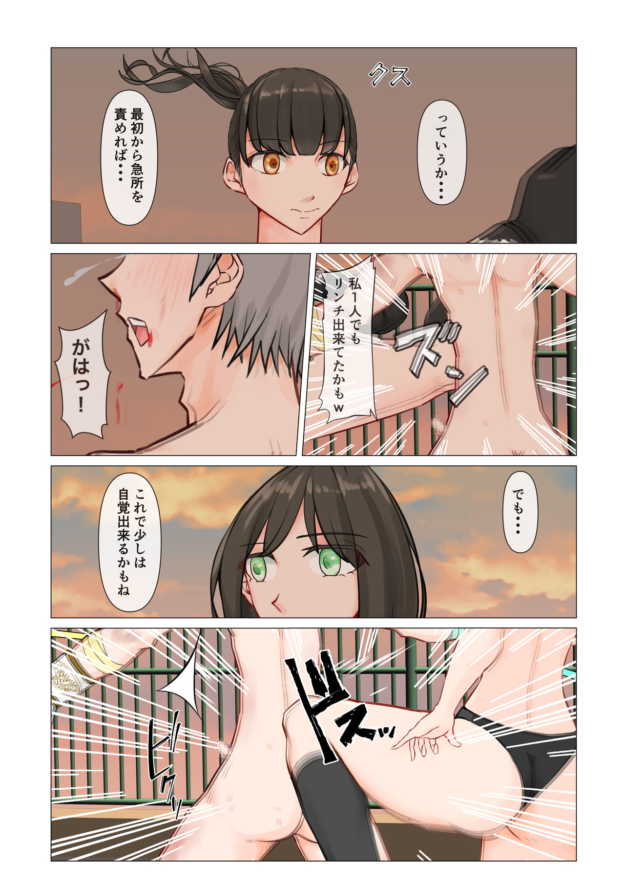 Joshi no Wana - Page 27