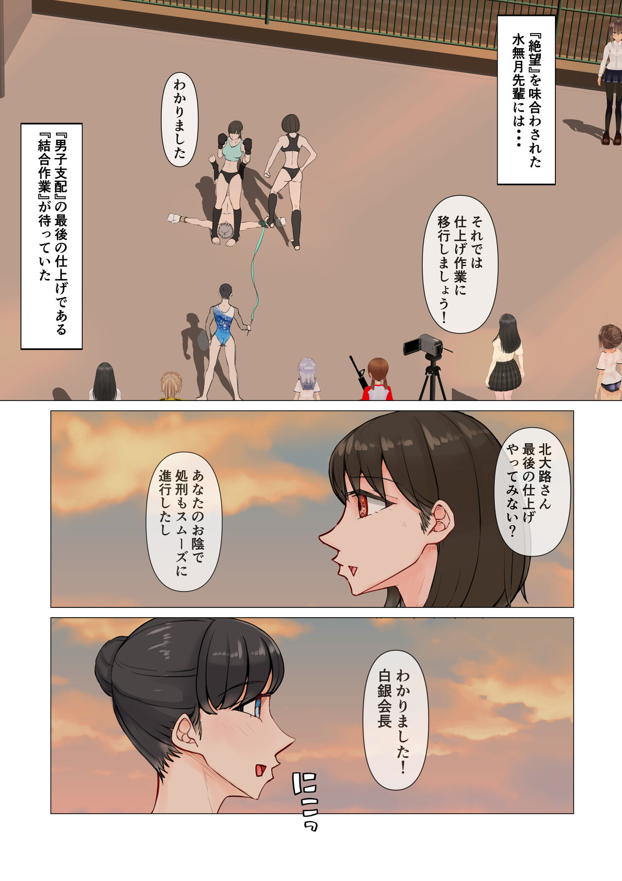 Joshi no Wana - Page 33