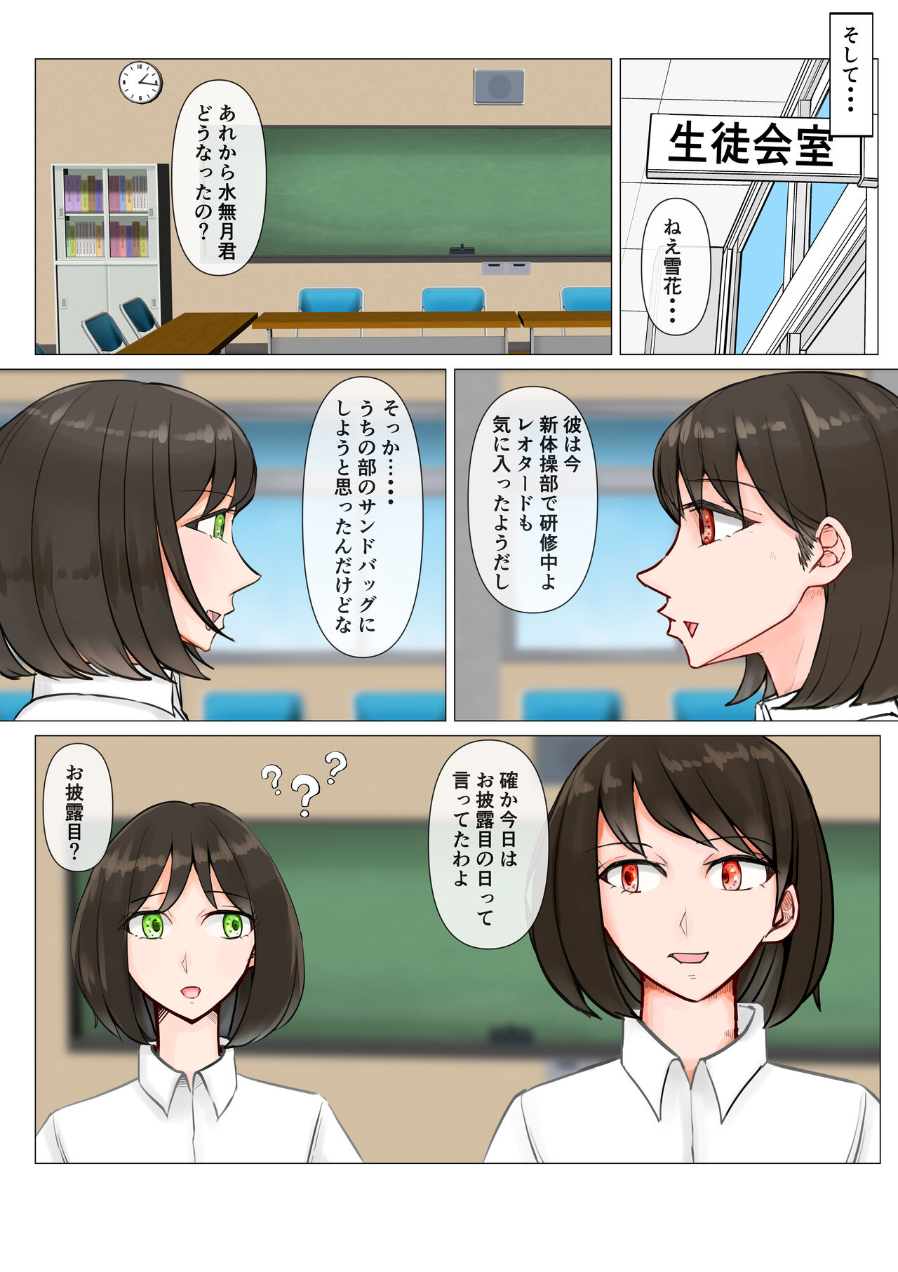 Joshi no Wana - Page 39