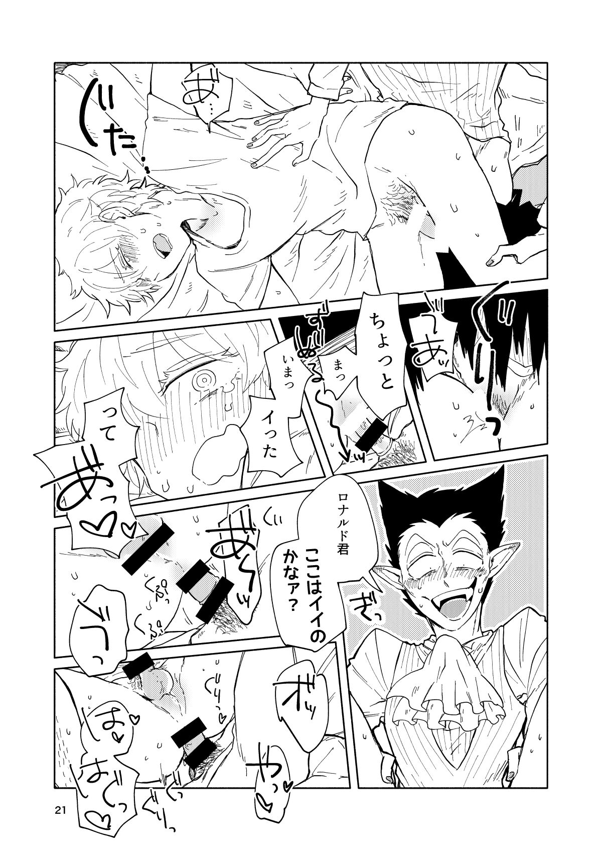 Mimikaki Midnight - Page 20