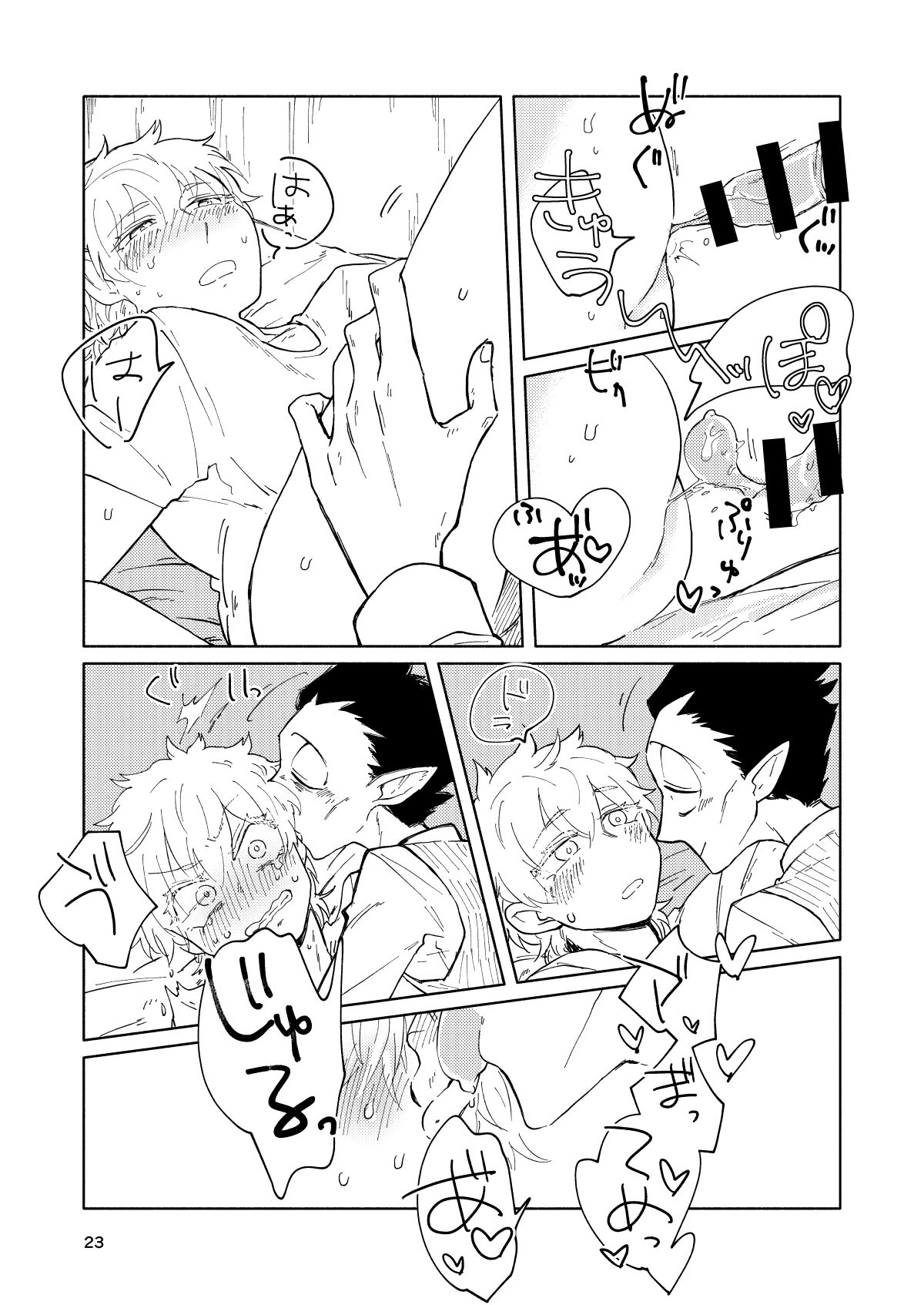 Mimikaki Midnight - Page 22