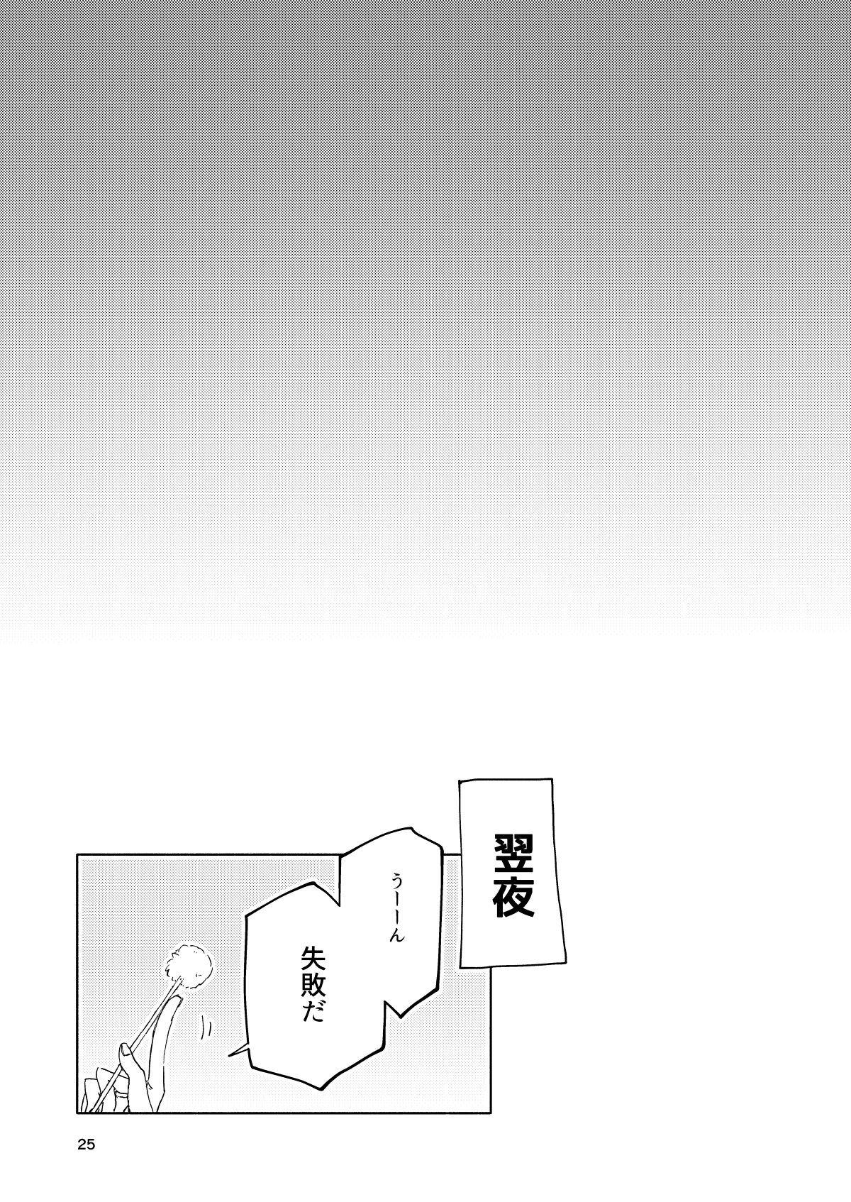 Mimikaki Midnight - Page 24
