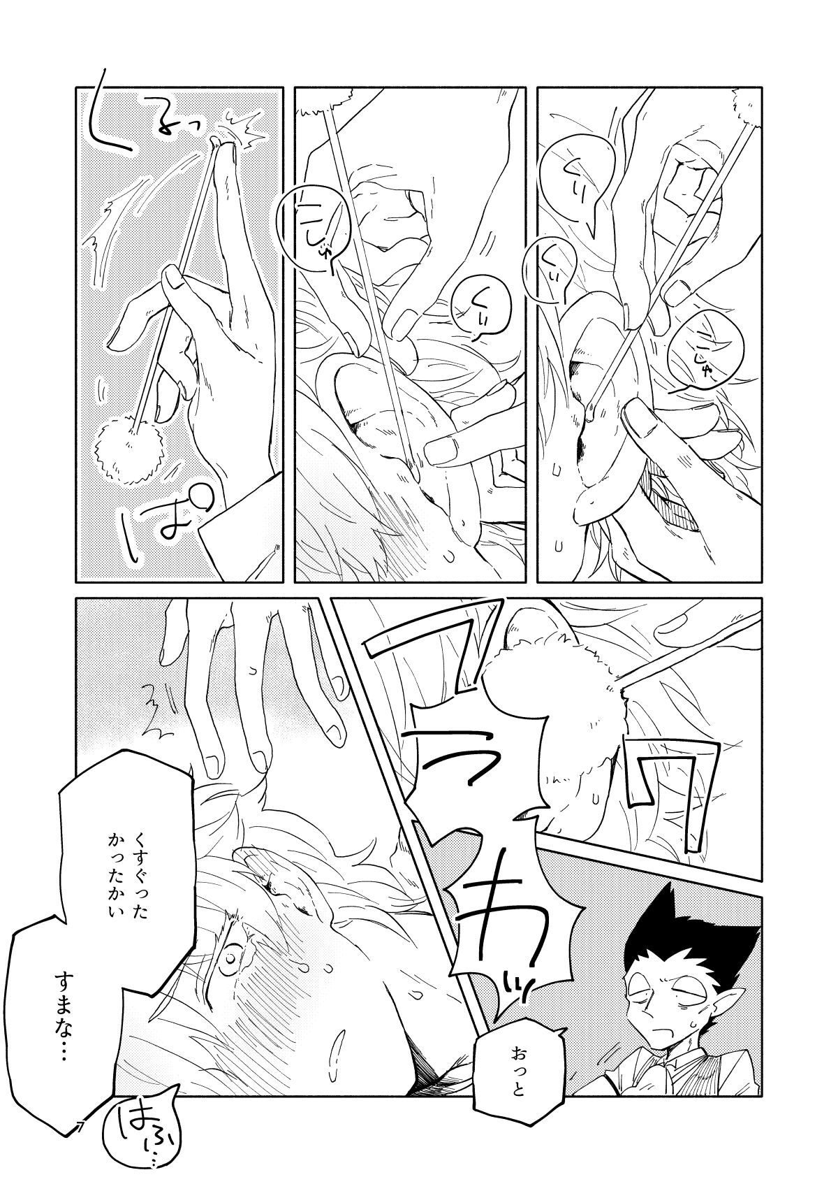 Mimikaki Midnight - Page 6