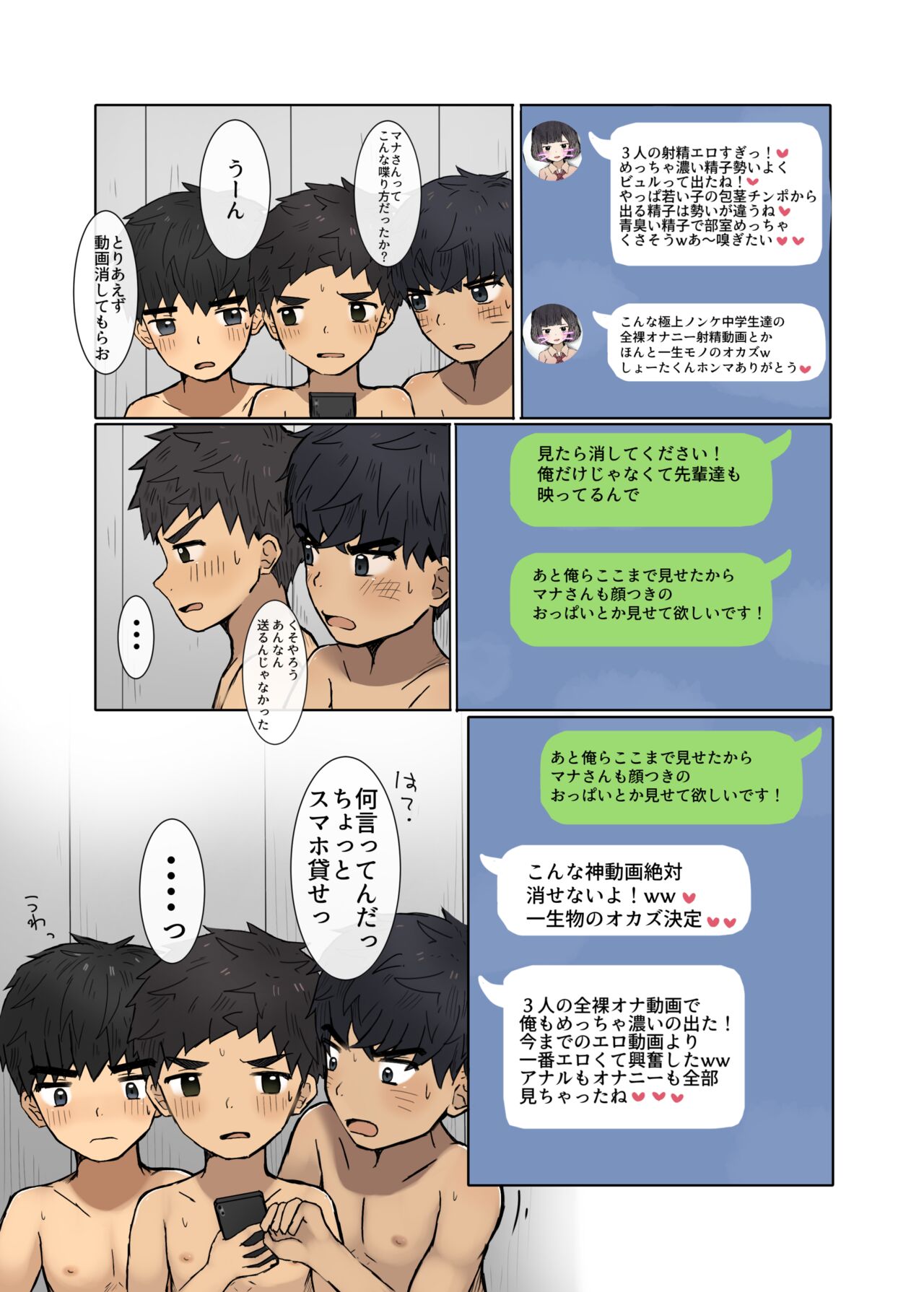 Misete Kudasai! - Page 24