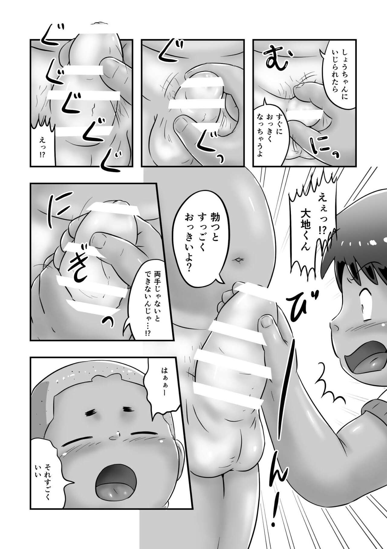 Hiyohen! Daichikun - Page 19