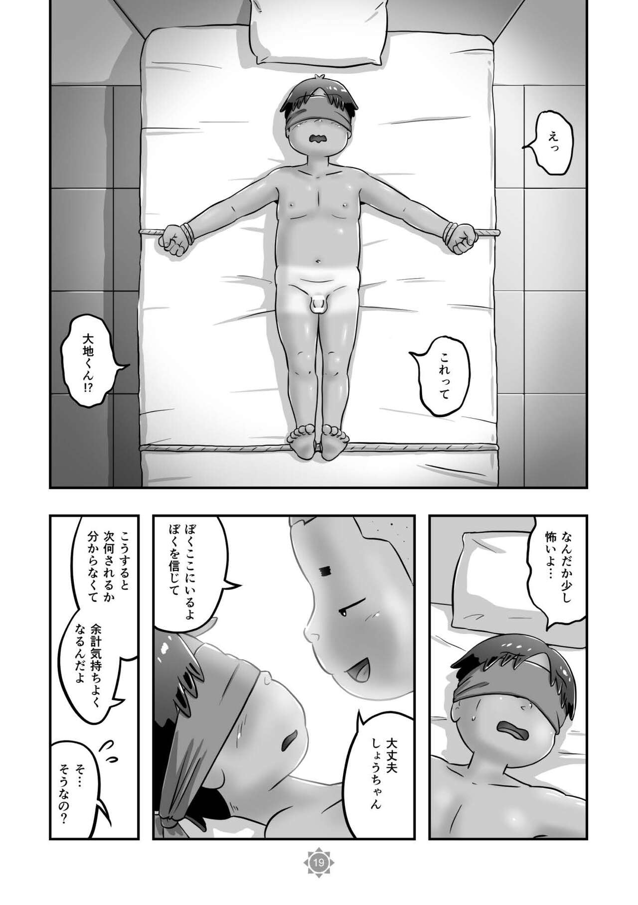 Hiyohen! Daichikun - Page 21