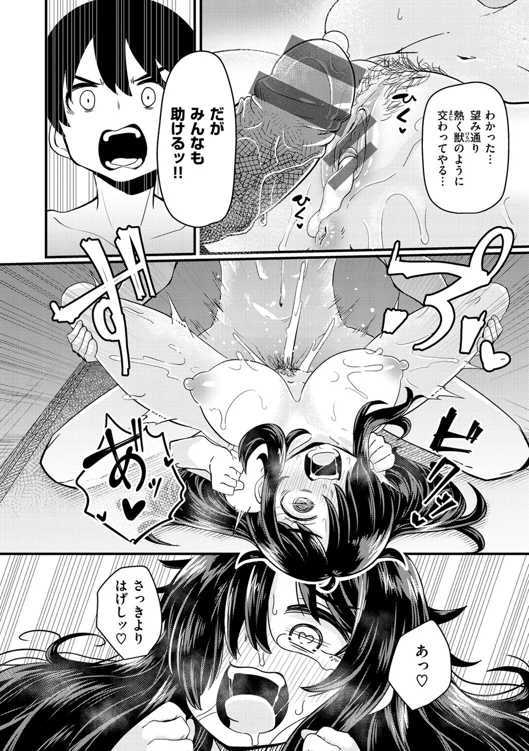 Erochikurin - Page 114