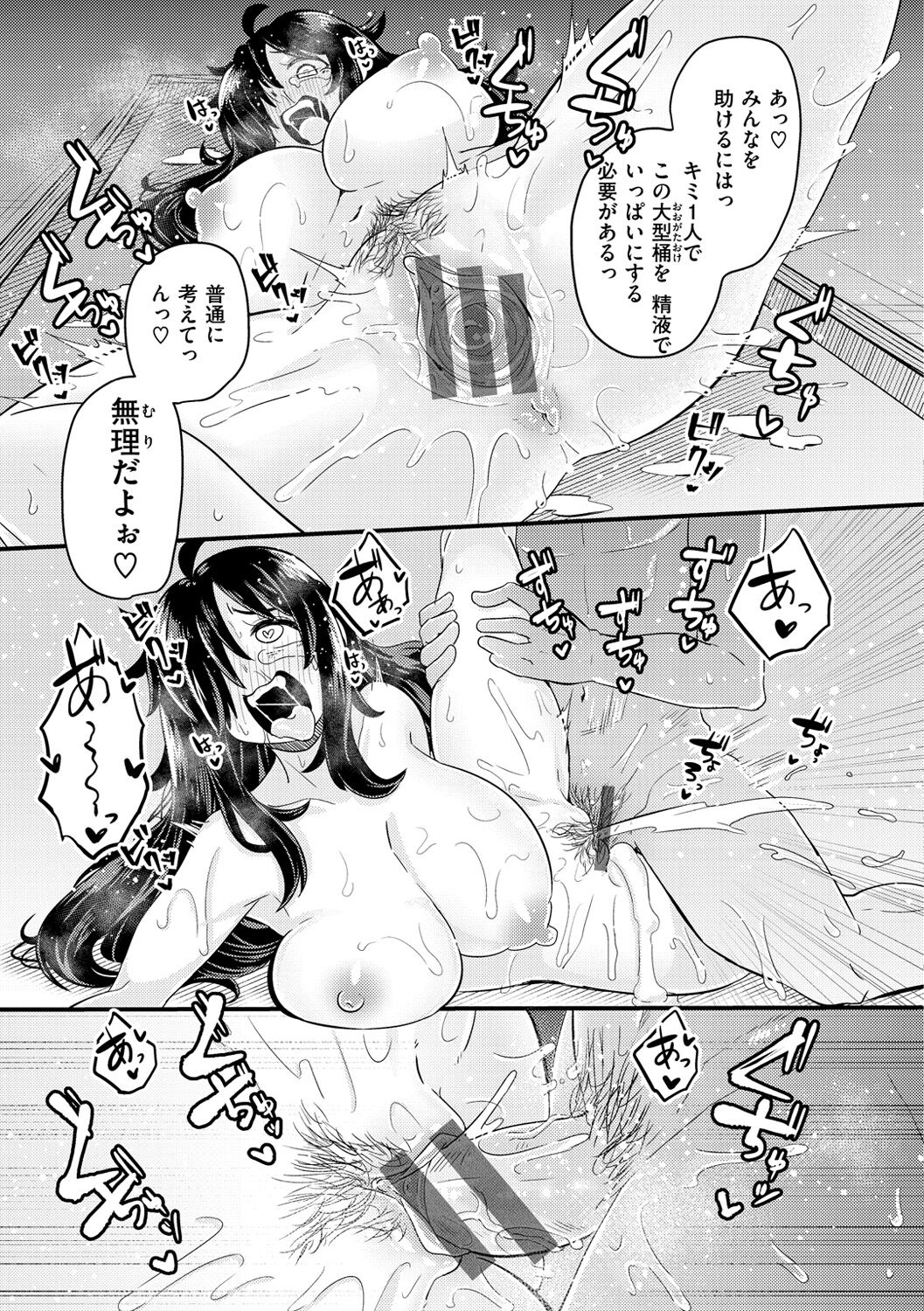 Erochikurin - Page 115