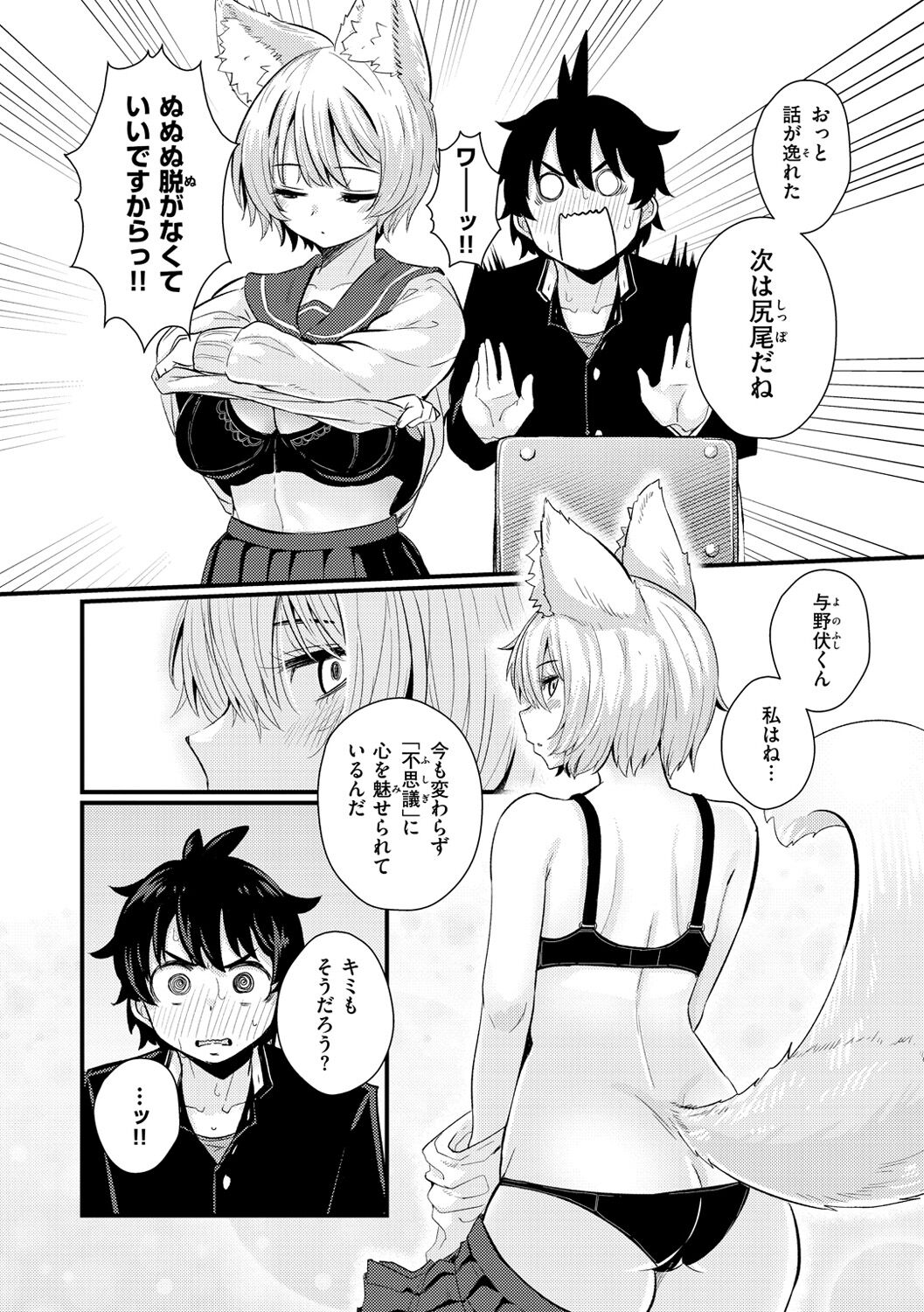 Erochikurin - Page 14