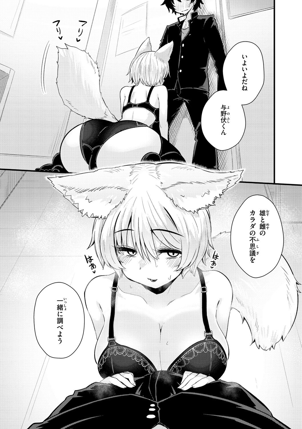 Erochikurin - Page 18