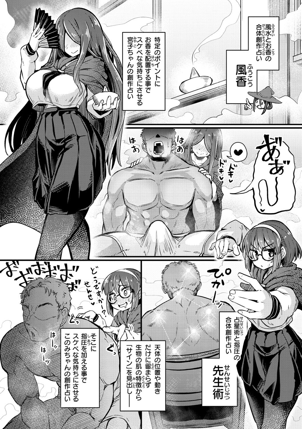 Erochikurin - Page 40