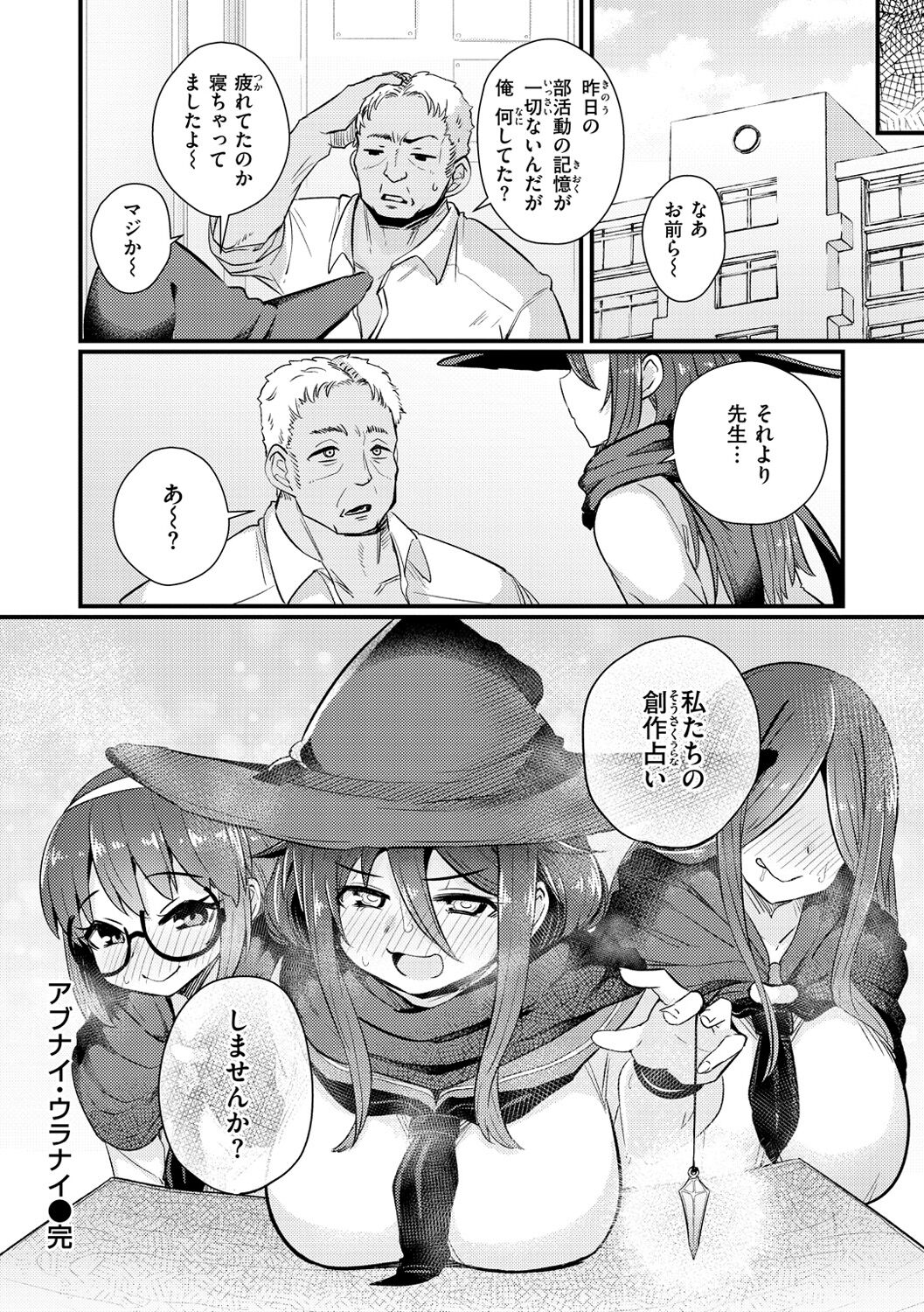 Erochikurin - Page 56