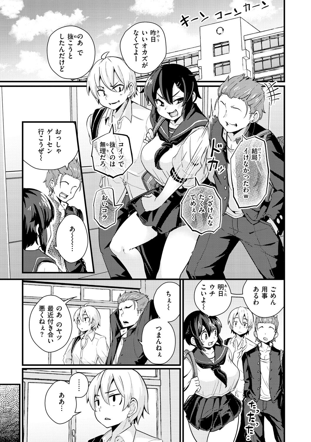 Erochikurin - Page 57