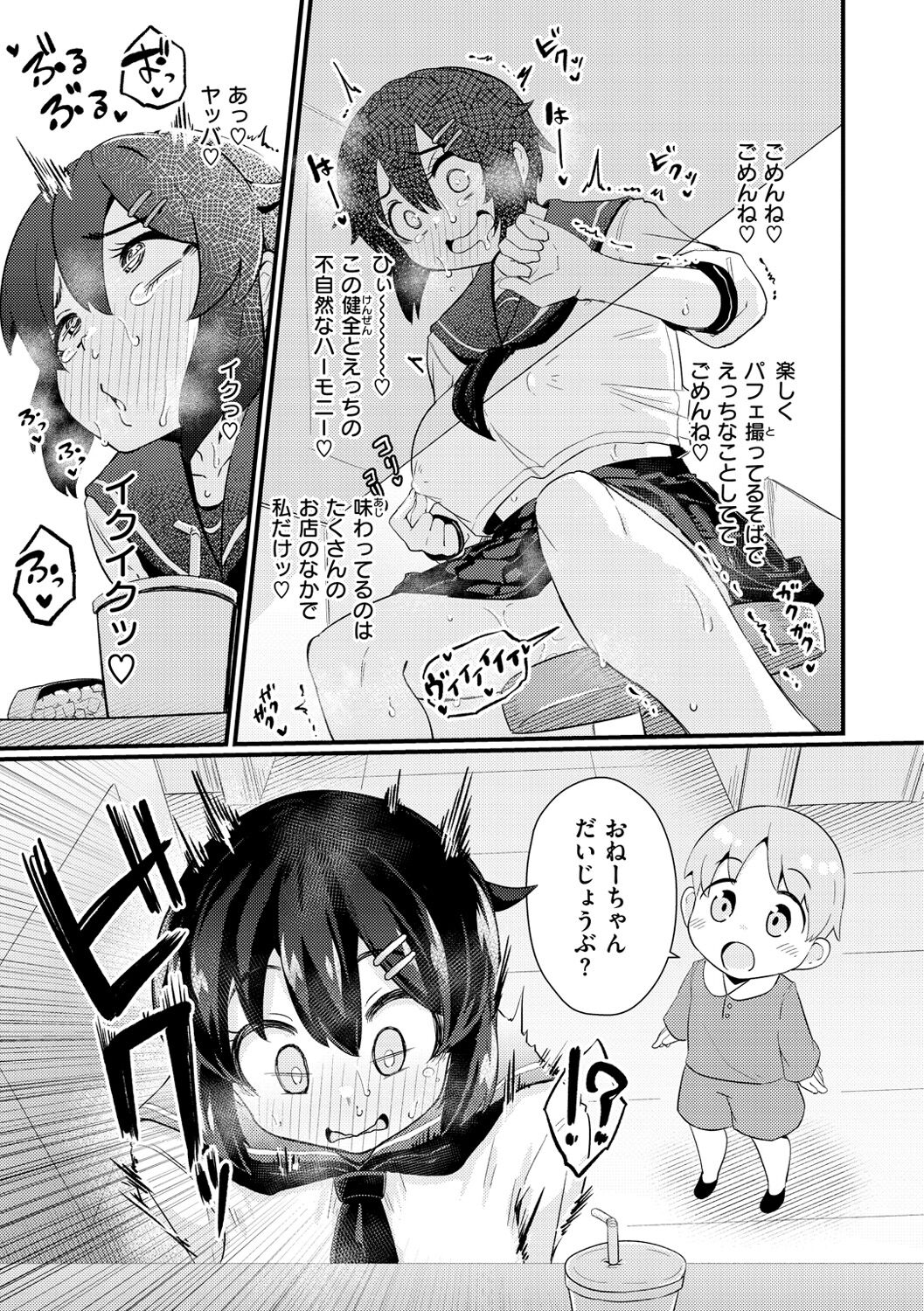Erochikurin - Page 65