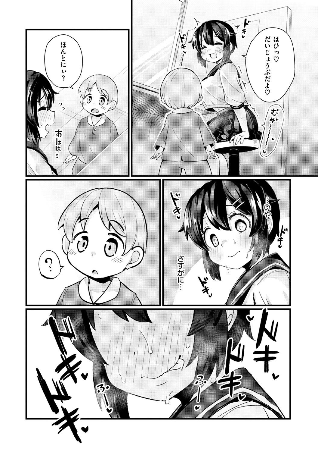 Erochikurin - Page 66