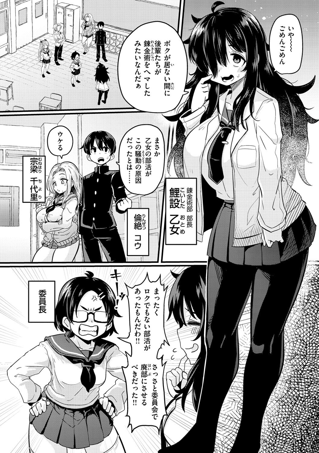 Erochikurin - Page 78
