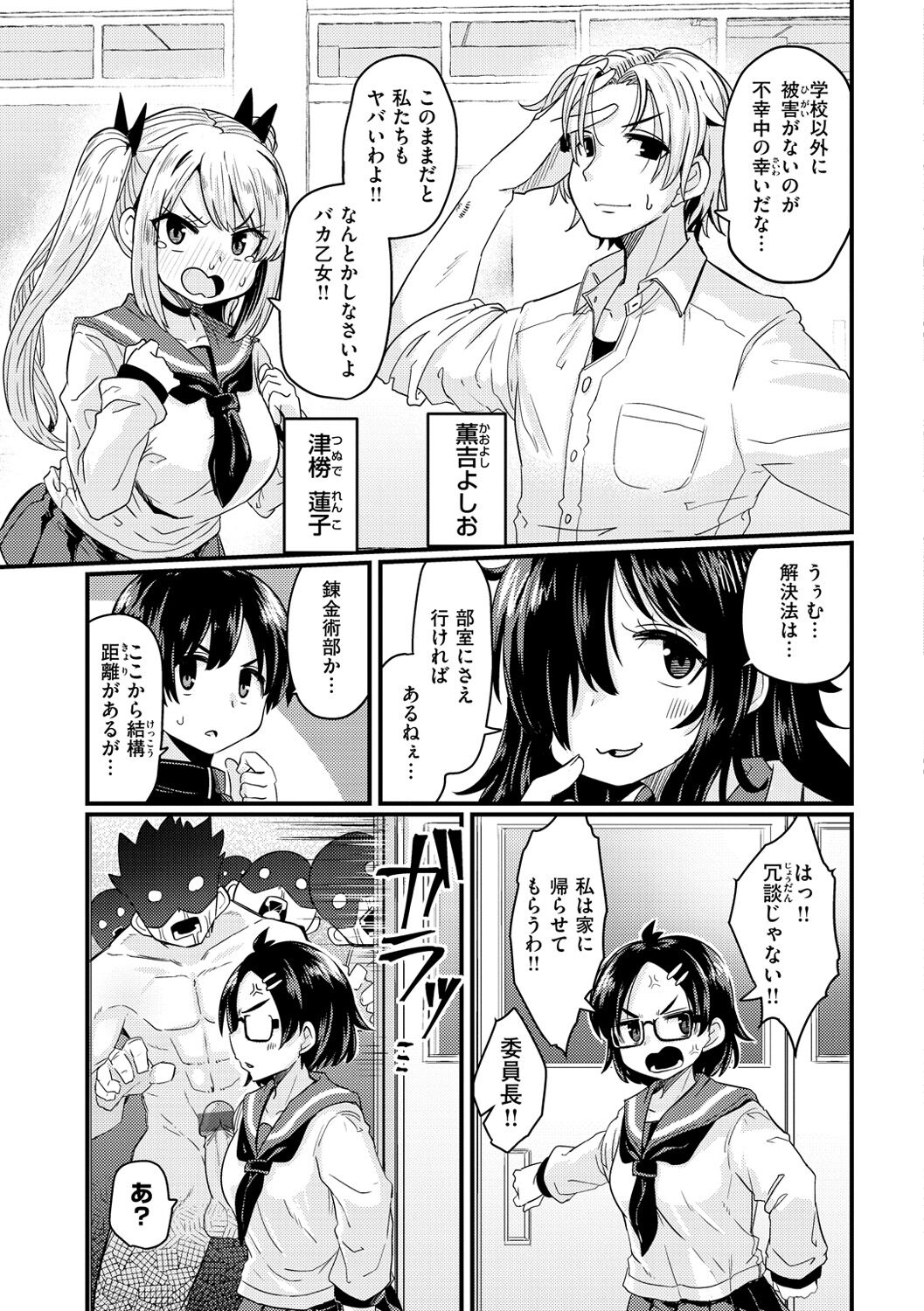 Erochikurin - Page 79