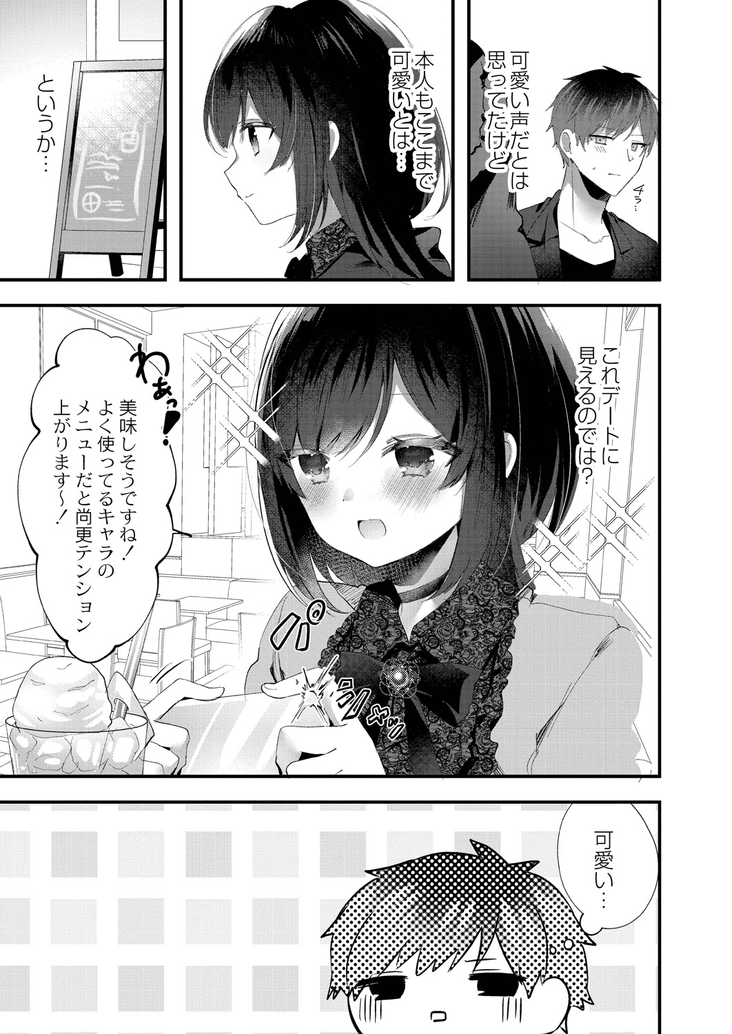 Watashi no Sukinahito. - Page 5