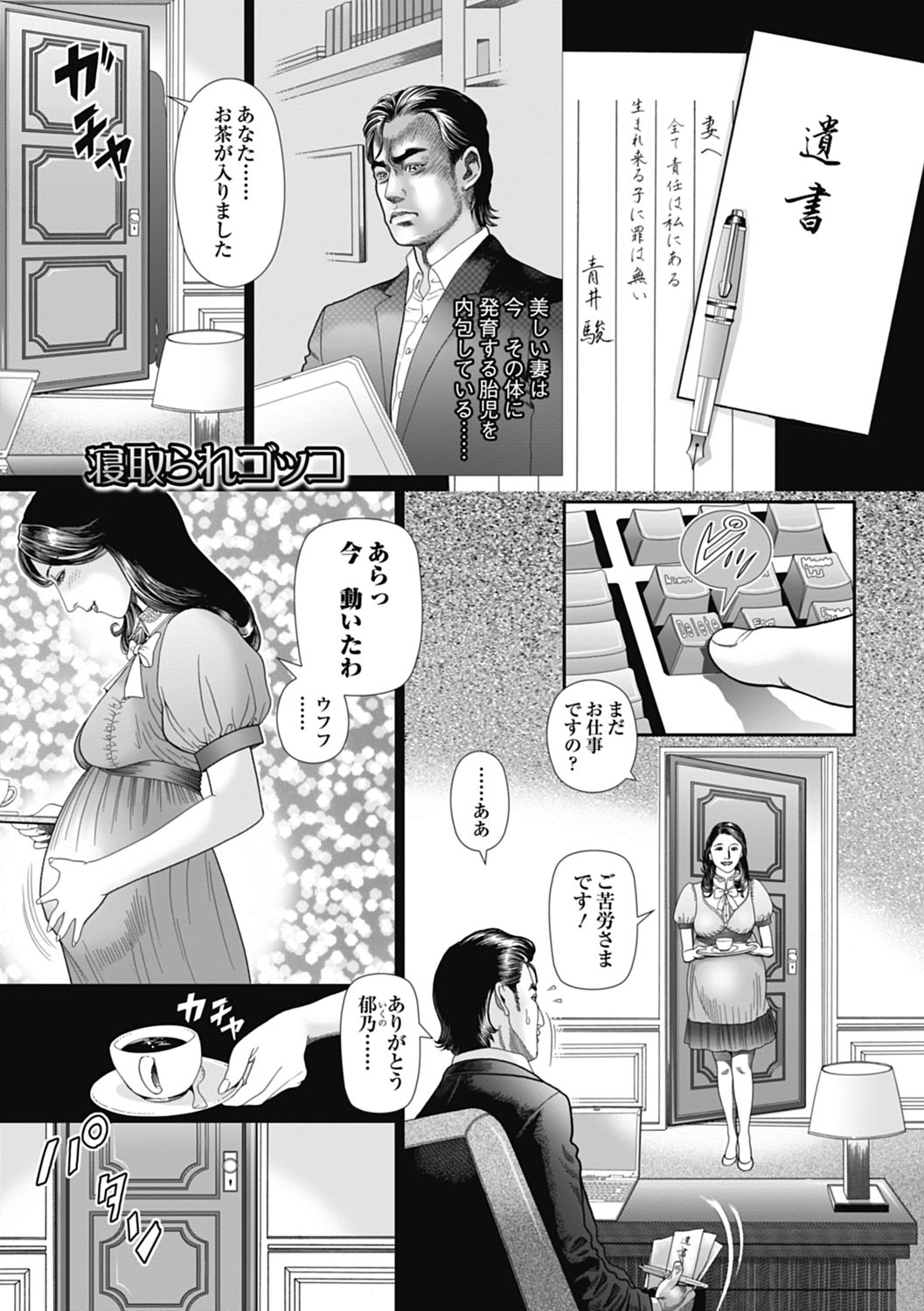 Netorare Tengoku - Page 113